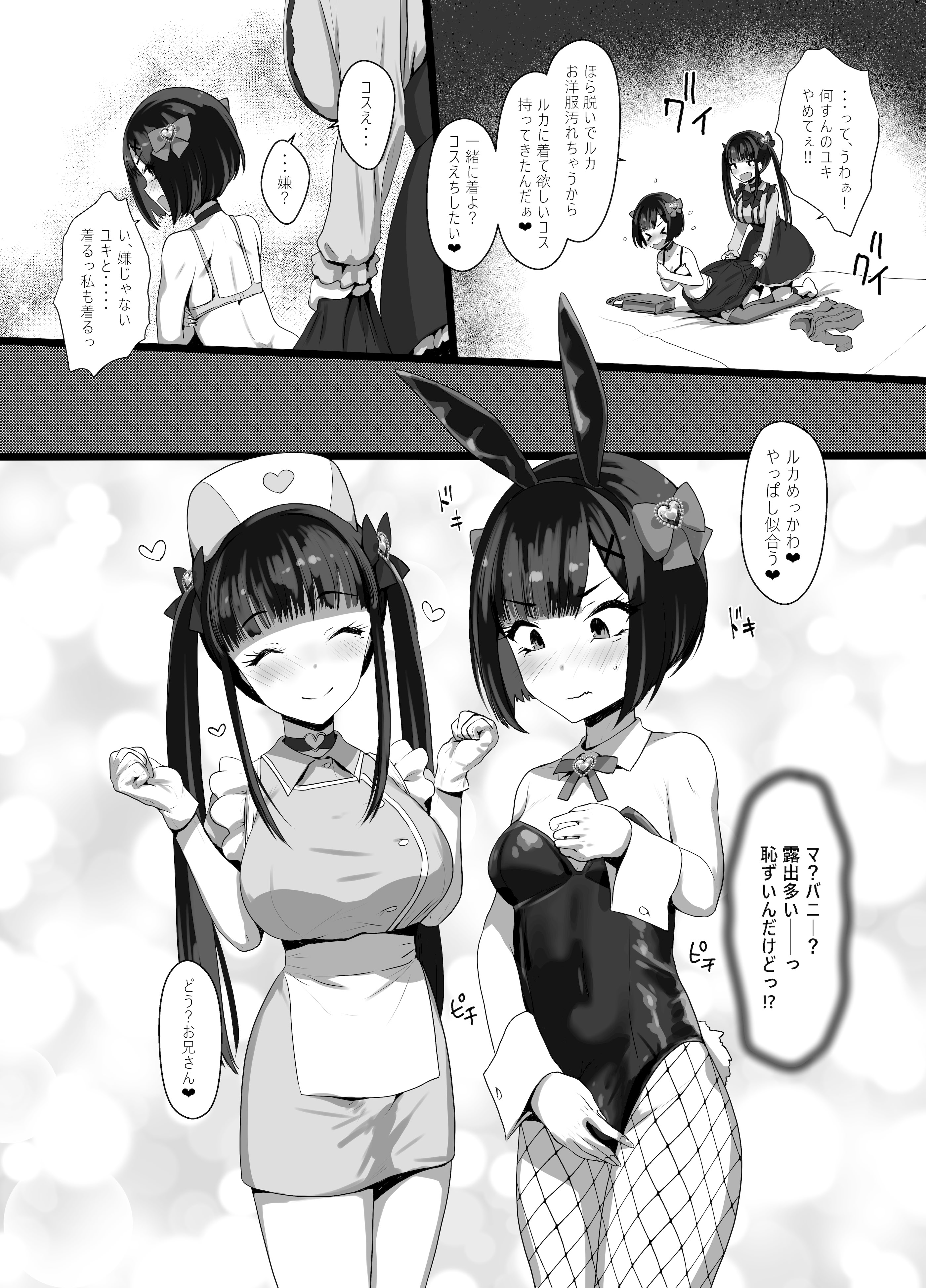 [日本漫画] [椿亭 (みなせ)] お兄さん♡私達(ユキルカ)と遊びましょ？ [DL版] 单本,高潮潮吹,萝莉,制服,丝袜#[37P]-15