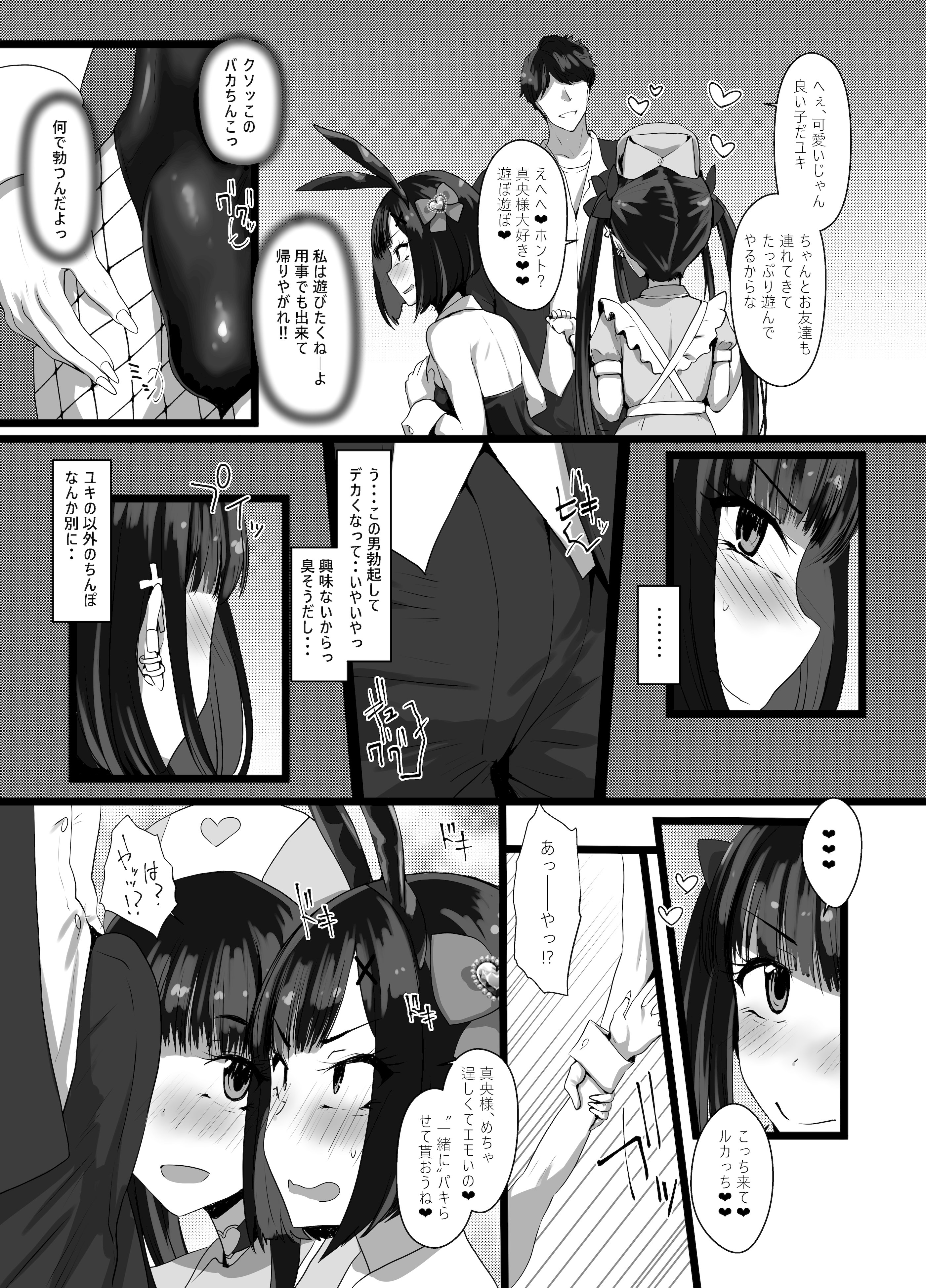 [日本漫画] [椿亭 (みなせ)] お兄さん♡私達(ユキルカ)と遊びましょ？ [DL版] 单本,高潮潮吹,萝莉,制服,丝袜#[37P]-16
