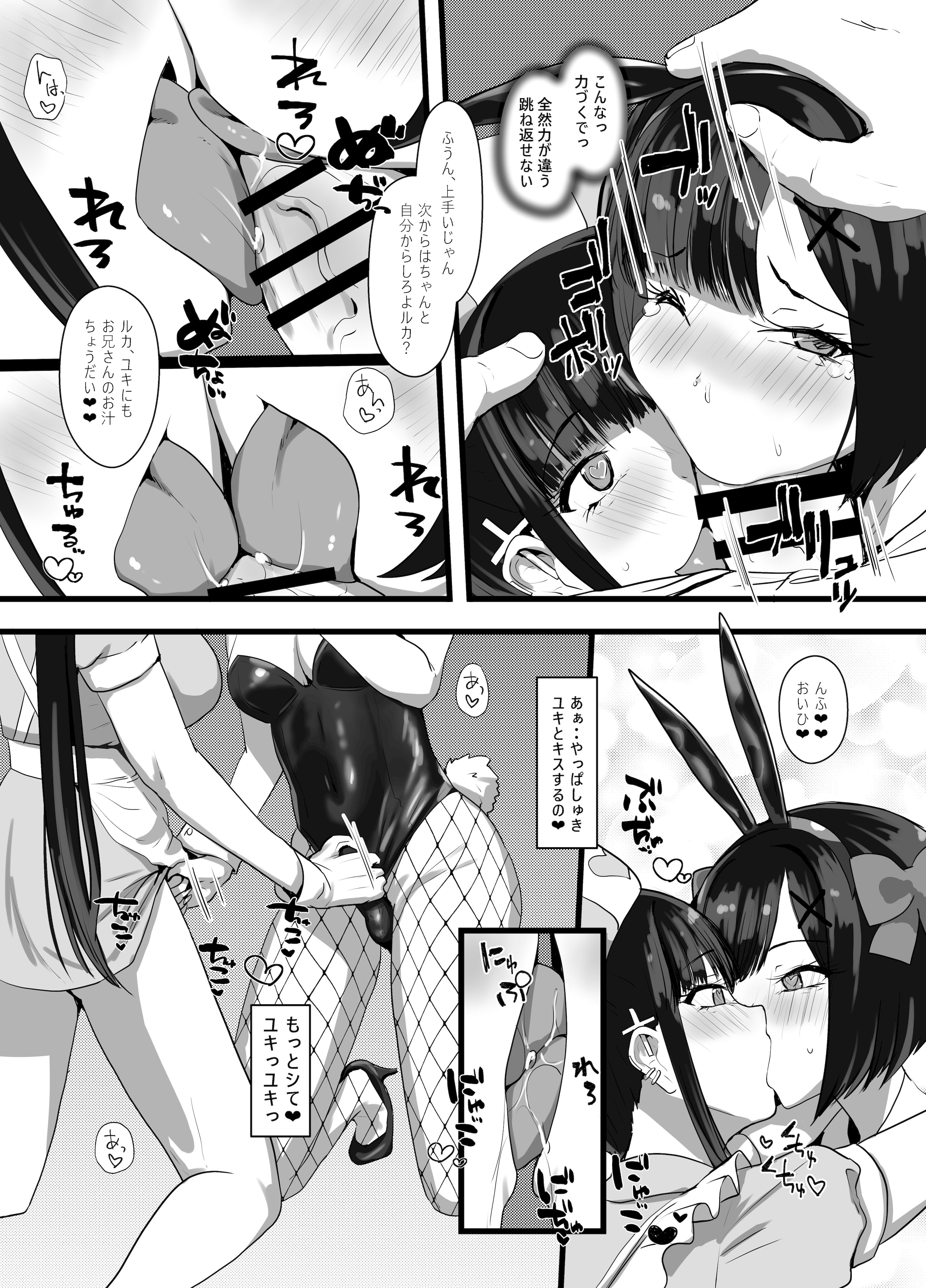[日本漫画] [椿亭 (みなせ)] お兄さん♡私達(ユキルカ)と遊びましょ？ [DL版] 单本,高潮潮吹,萝莉,制服,丝袜#[37P]-19