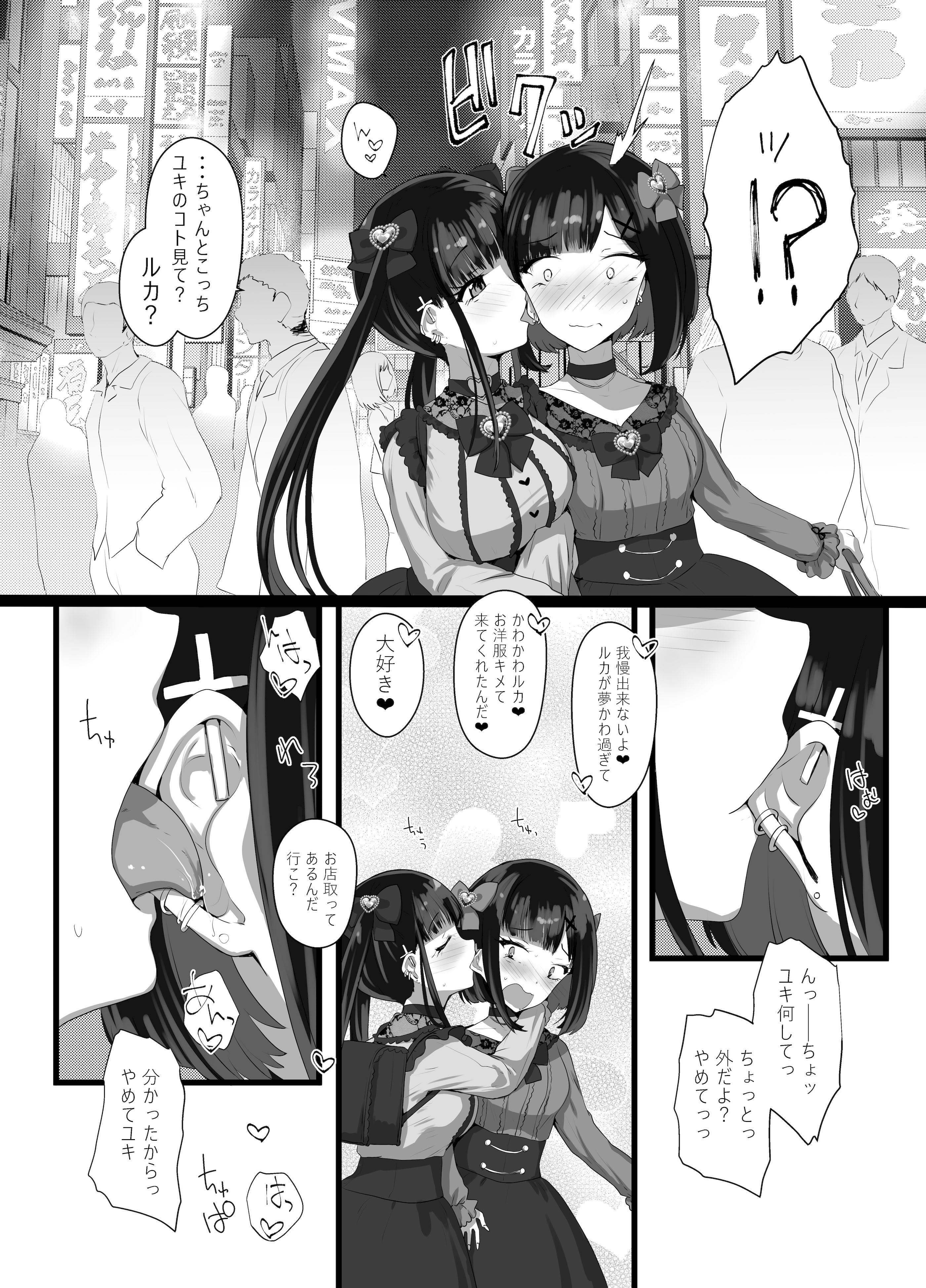 [日本漫画] [椿亭 (みなせ)] お兄さん♡私達(ユキルカ)と遊びましょ？ [DL版] 单本,高潮潮吹,萝莉,制服,丝袜#[37P]-5