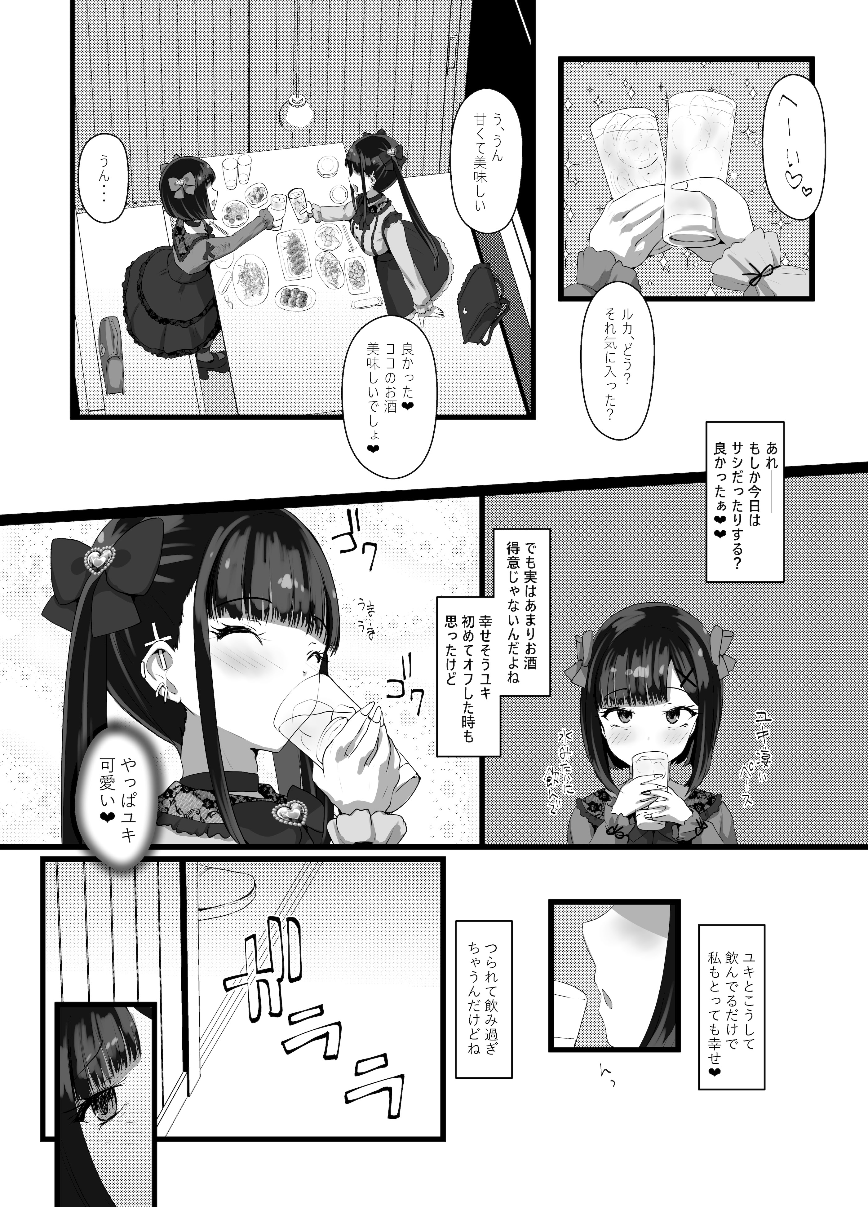 [日本漫画] [椿亭 (みなせ)] お兄さん♡私達(ユキルカ)と遊びましょ？ [DL版] 单本,高潮潮吹,萝莉,制服,丝袜#[37P]-6