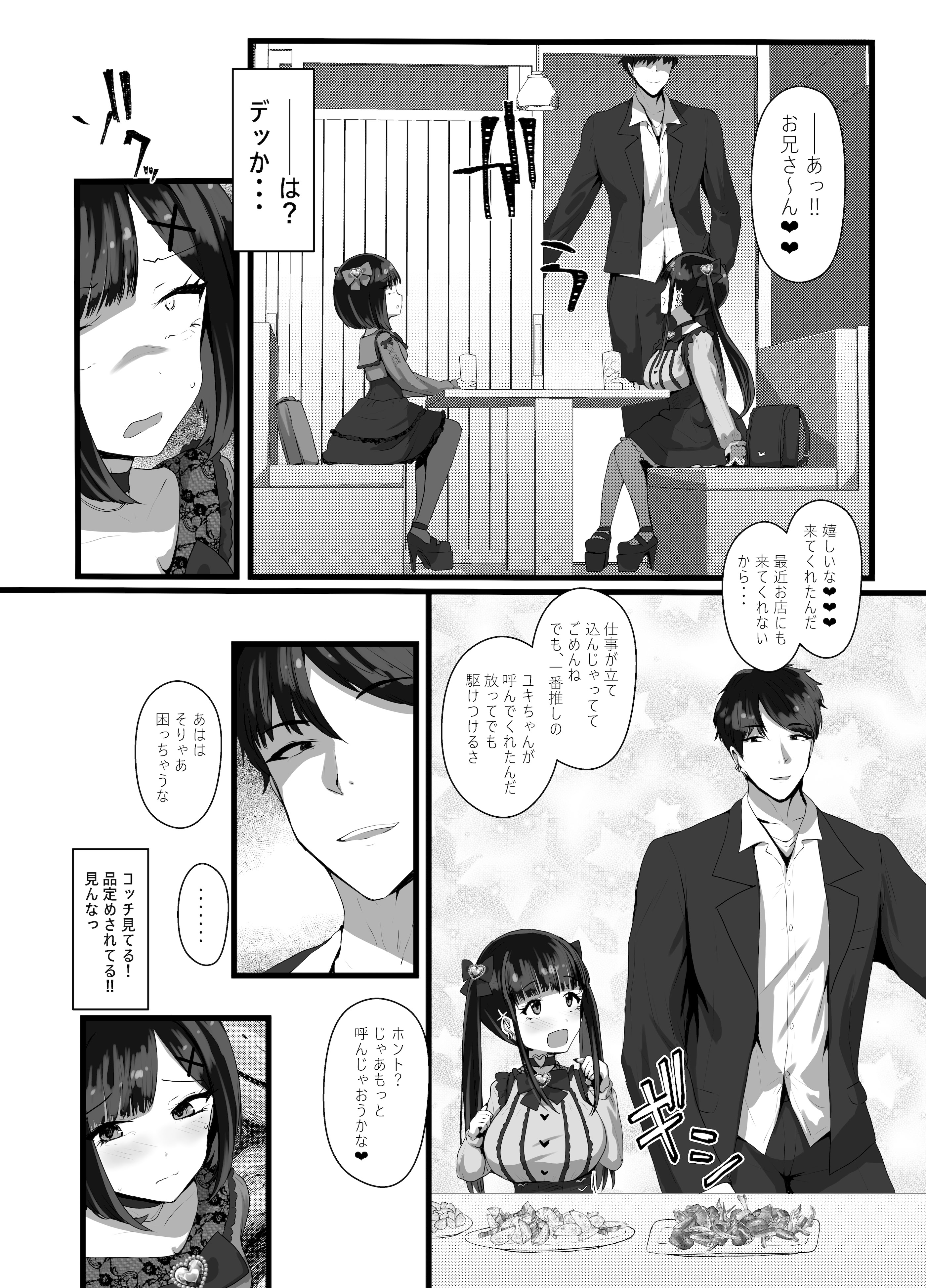 [日本漫画] [椿亭 (みなせ)] お兄さん♡私達(ユキルカ)と遊びましょ？ [DL版] 单本,高潮潮吹,萝莉,制服,丝袜#[37P]-7