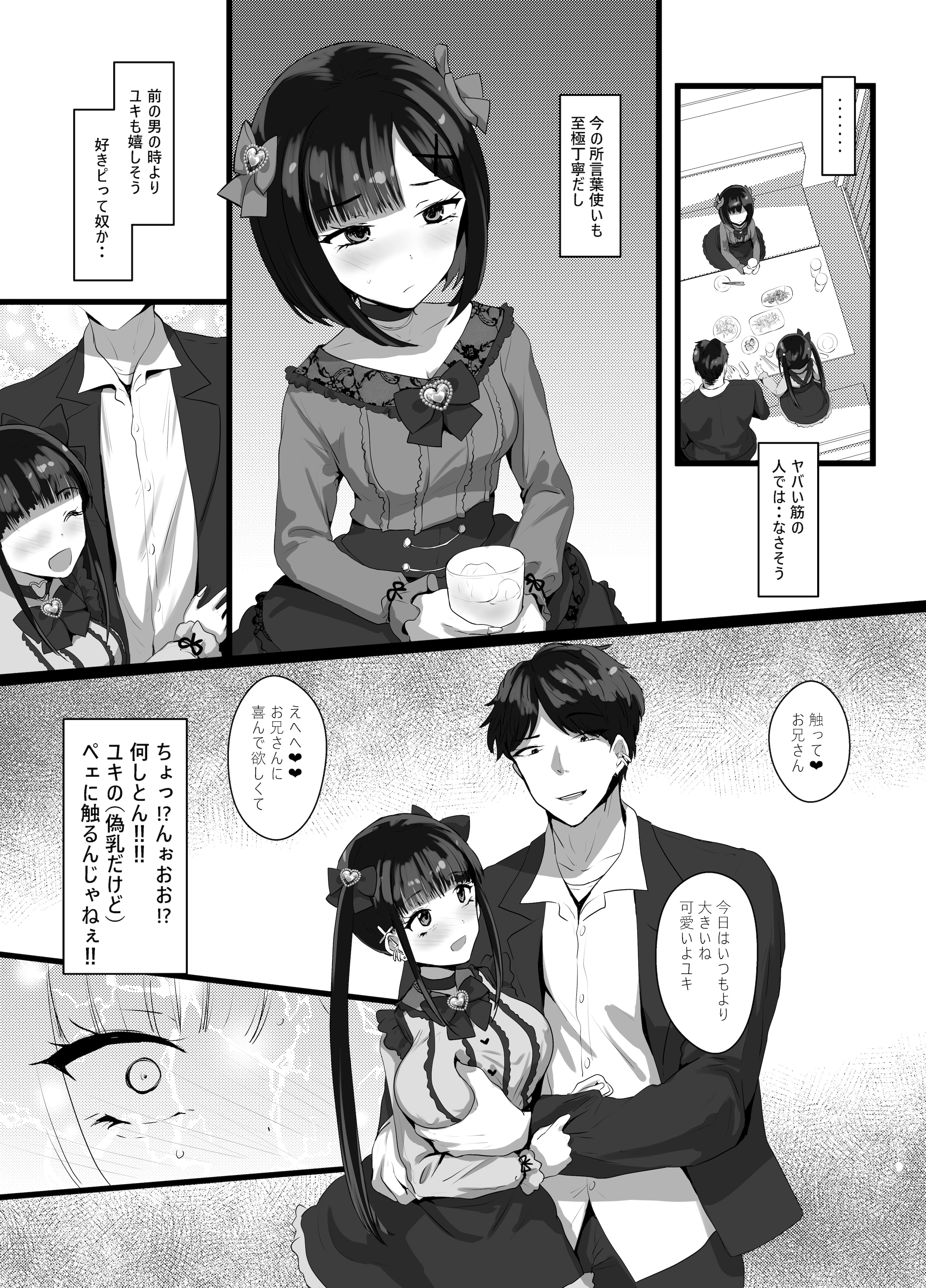 [日本漫画] [椿亭 (みなせ)] お兄さん♡私達(ユキルカ)と遊びましょ？ [DL版] 单本,高潮潮吹,萝莉,制服,丝袜#[37P]-8