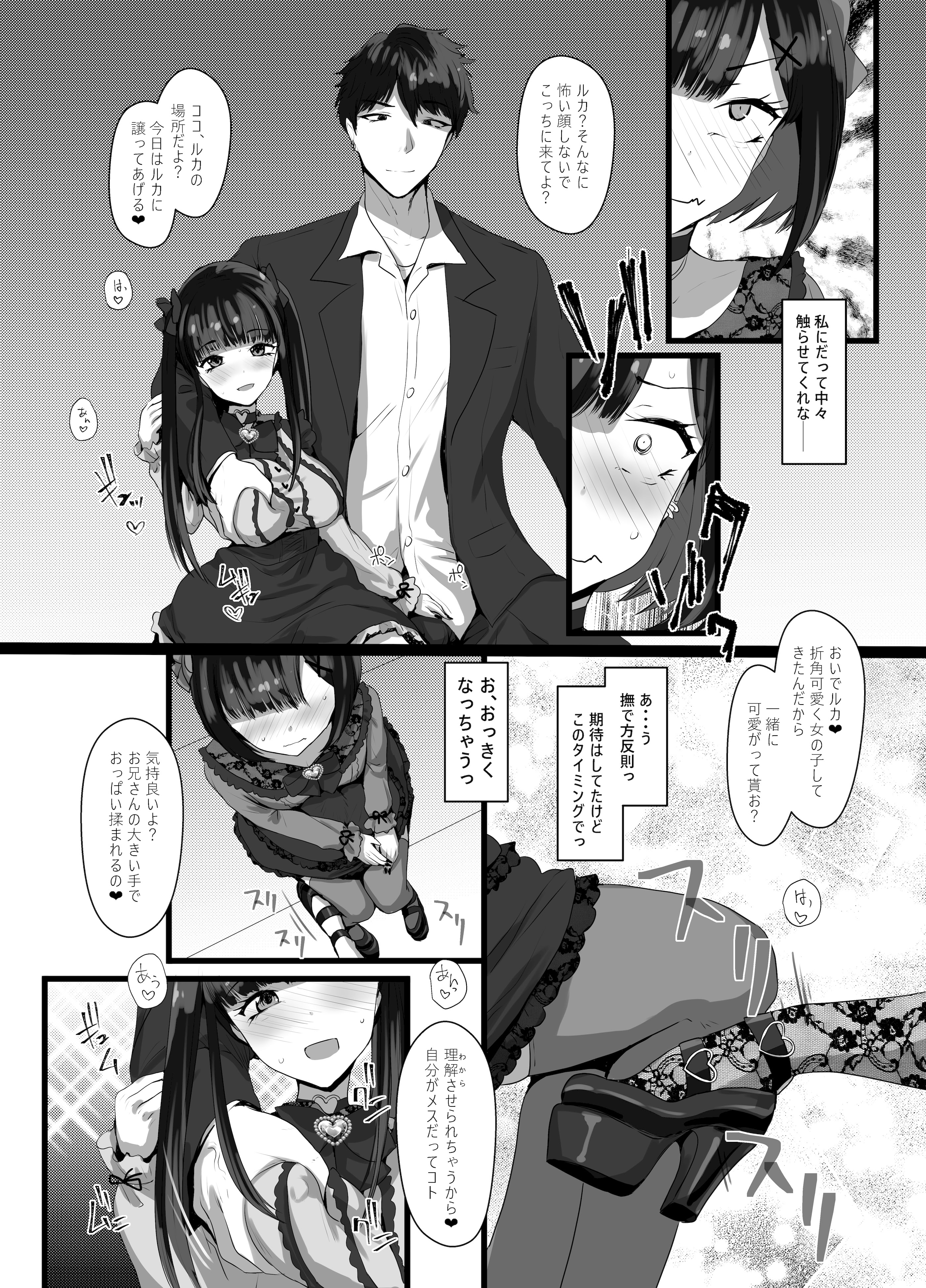 [日本漫画] [椿亭 (みなせ)] お兄さん♡私達(ユキルカ)と遊びましょ？ [DL版] 单本,高潮潮吹,萝莉,制服,丝袜#[37P]-9