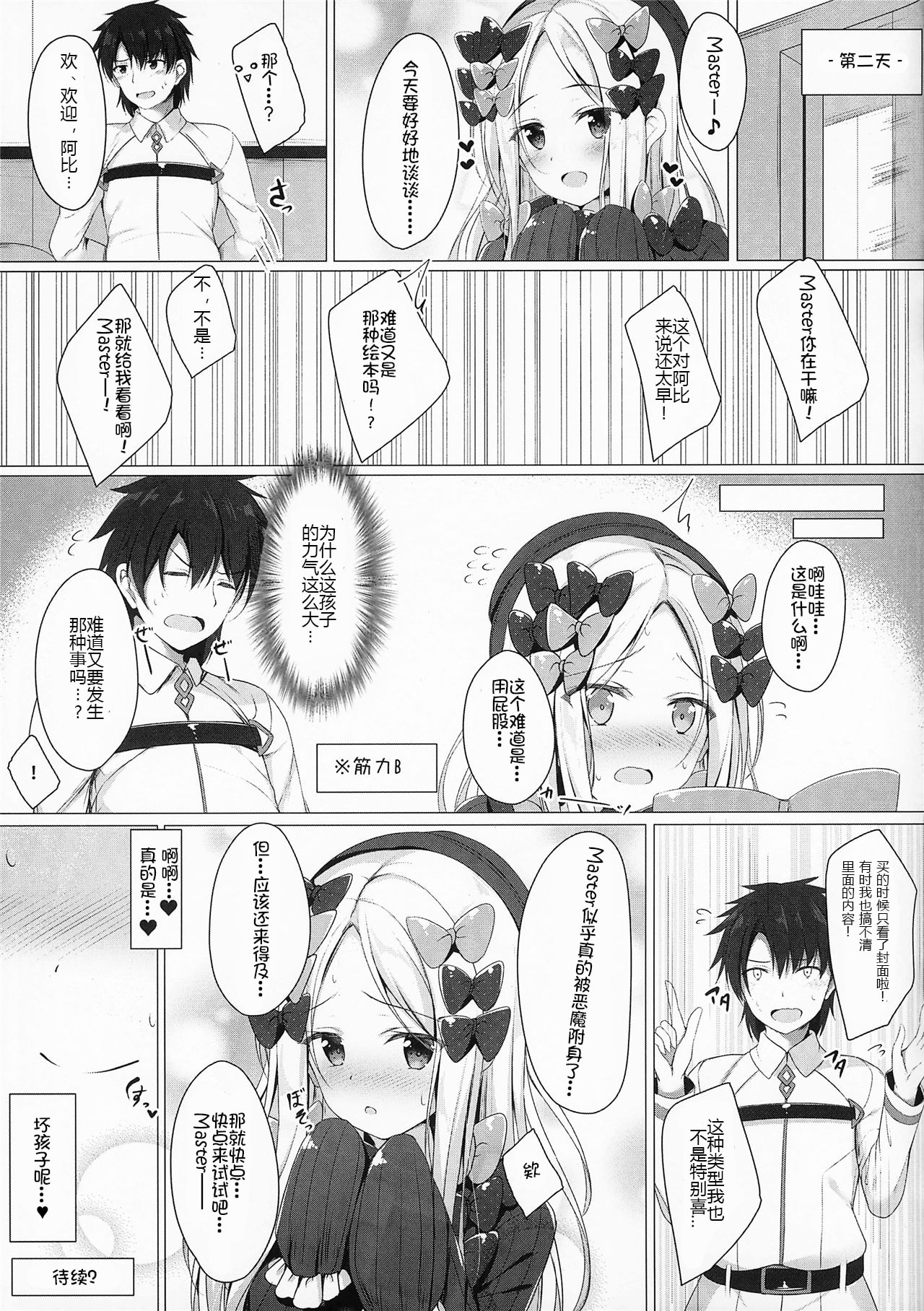 [日本漫画] 我的阿比盖尔 同人,萝莉#[20P]-20