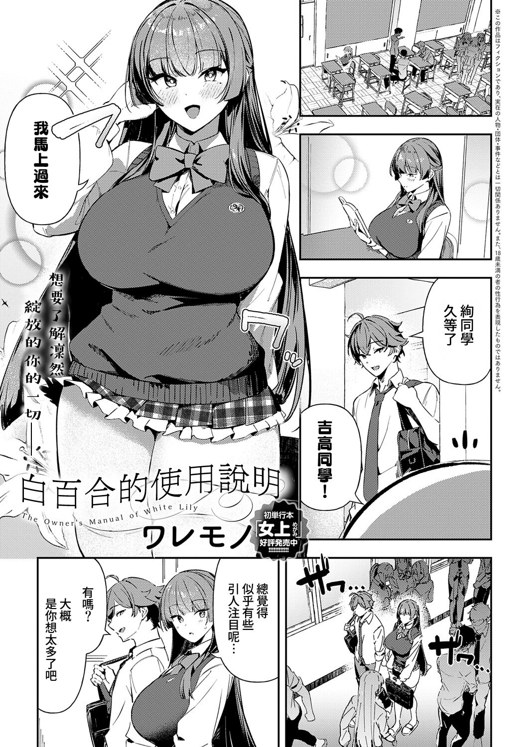 [日本漫画] [ワレモノ] 白百合のトリセツ (COMIC アンスリウム 2026年6月号) 单本,巨乳大奶,露出,大阴茎#[30P]-1