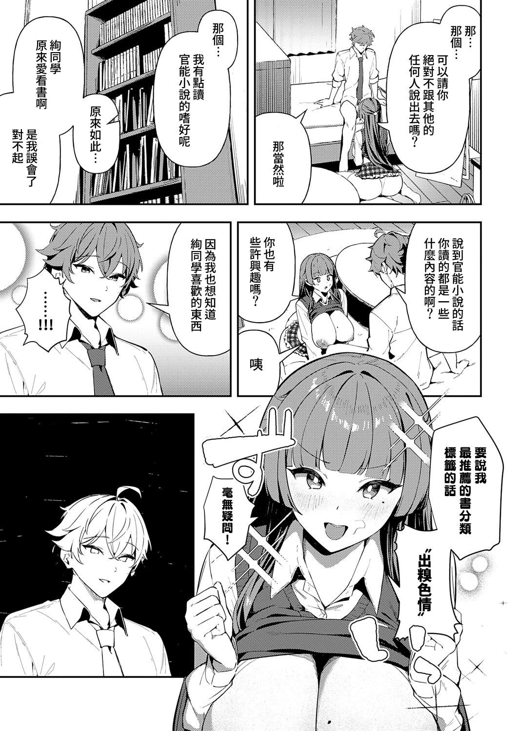 [日本漫画] [ワレモノ] 白百合のトリセツ (COMIC アンスリウム 2026年6月号) 单本,巨乳大奶,露出,大阴茎#[30P]-13
