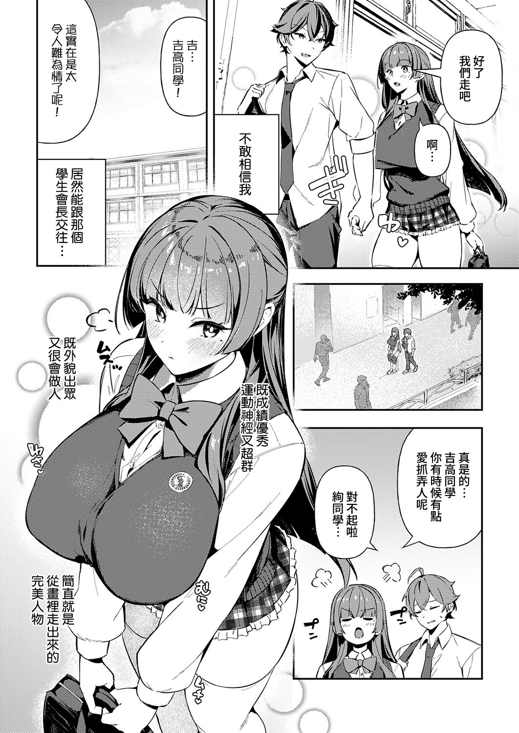 [日本漫画] [ワレモノ] 白百合のトリセツ (COMIC アンスリウム 2026年6月号) 单本,巨乳大奶,露出,大阴茎#[30P]-2