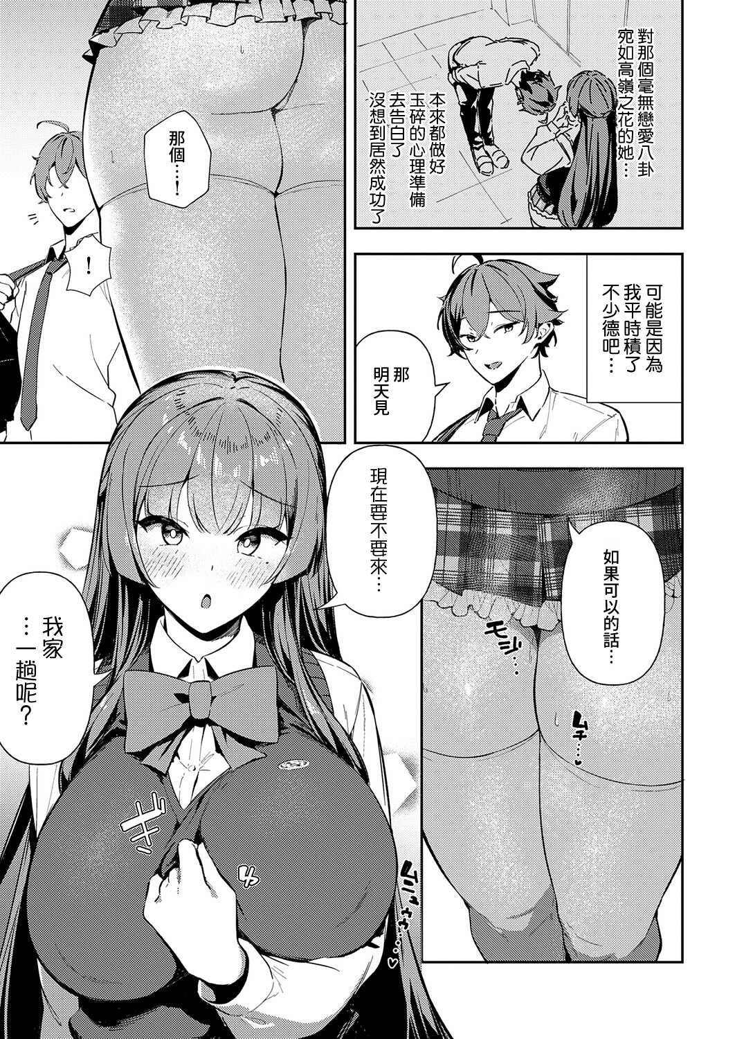 [日本漫画] [ワレモノ] 白百合のトリセツ (COMIC アンスリウム 2026年6月号) 单本,巨乳大奶,露出,大阴茎#[30P]-3