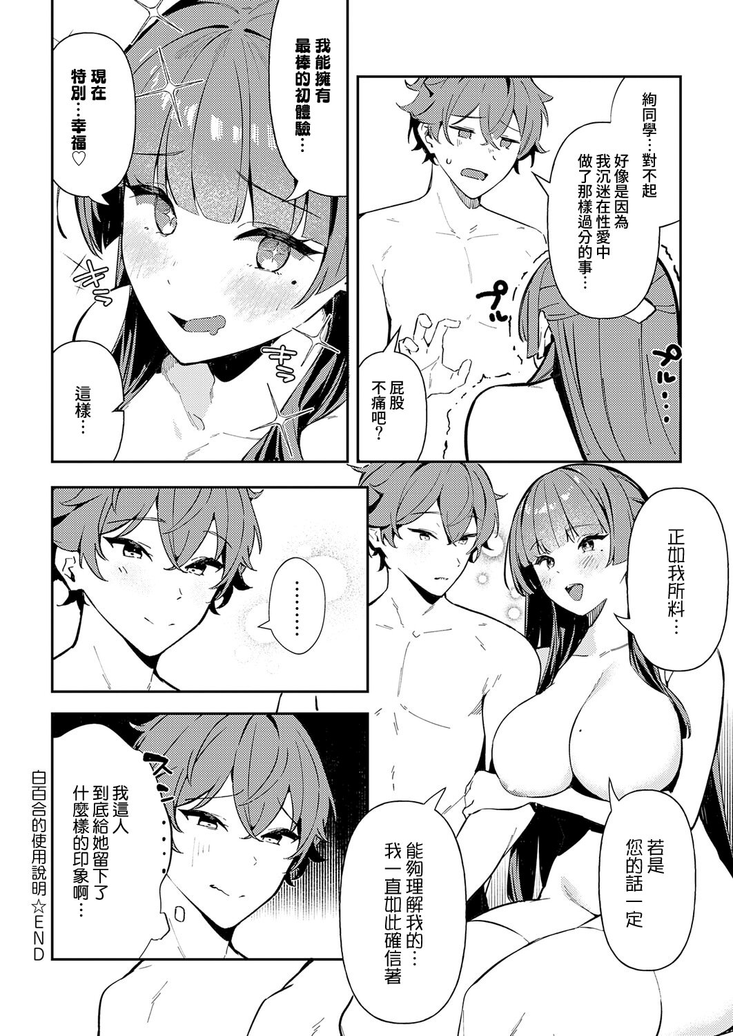 [日本漫画] [ワレモノ] 白百合のトリセツ (COMIC アンスリウム 2026年6月号) 单本,巨乳大奶,露出,大阴茎#[30P]-30