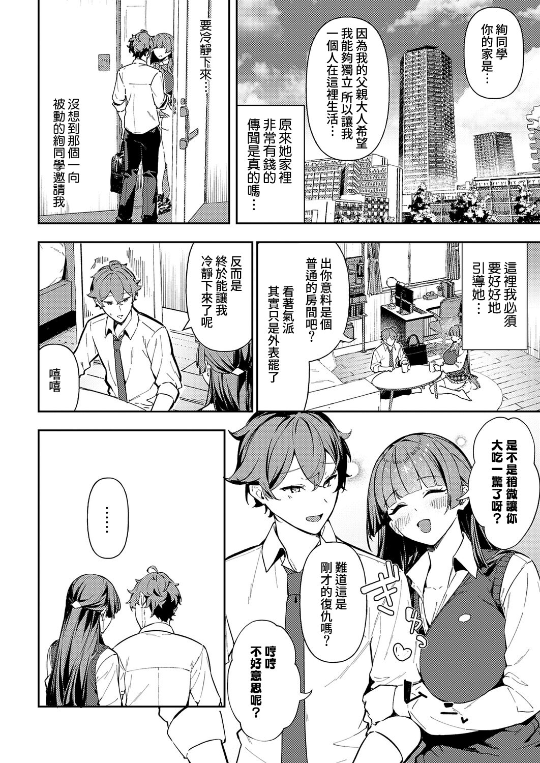 [日本漫画] [ワレモノ] 白百合のトリセツ (COMIC アンスリウム 2026年6月号) 单本,巨乳大奶,露出,大阴茎#[30P]-4