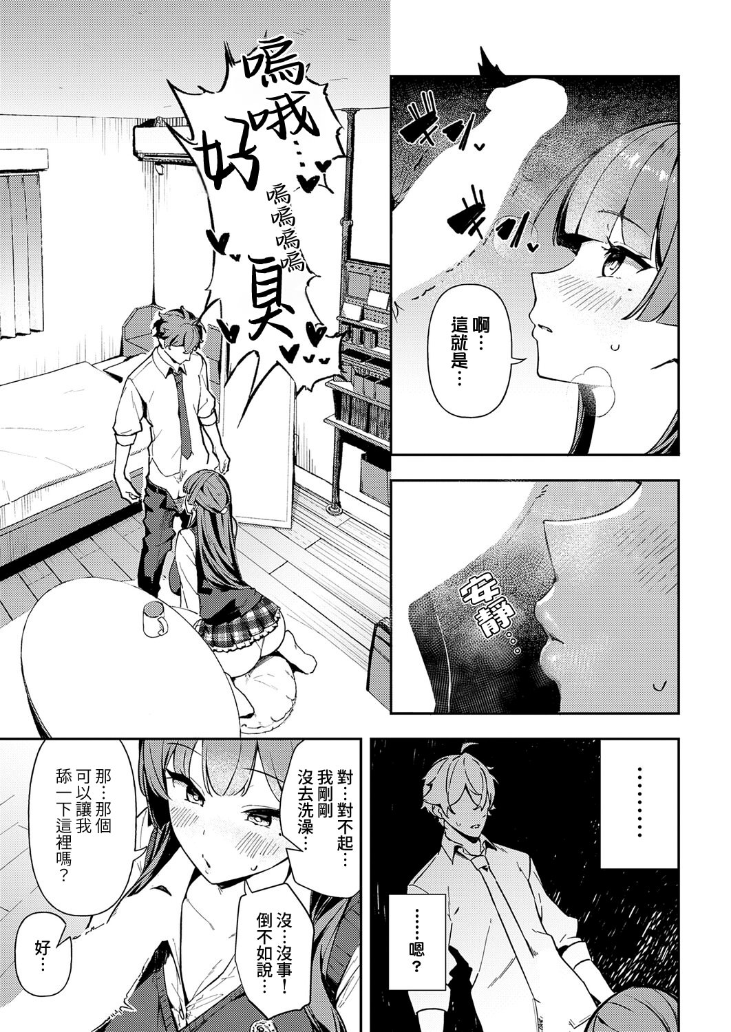 [日本漫画] [ワレモノ] 白百合のトリセツ (COMIC アンスリウム 2026年6月号) 单本,巨乳大奶,露出,大阴茎#[30P]-7