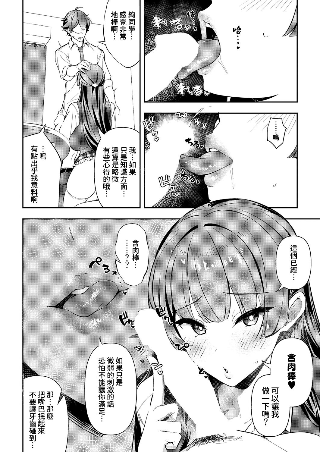 [日本漫画] [ワレモノ] 白百合のトリセツ (COMIC アンスリウム 2026年6月号) 单本,巨乳大奶,露出,大阴茎#[30P]-8