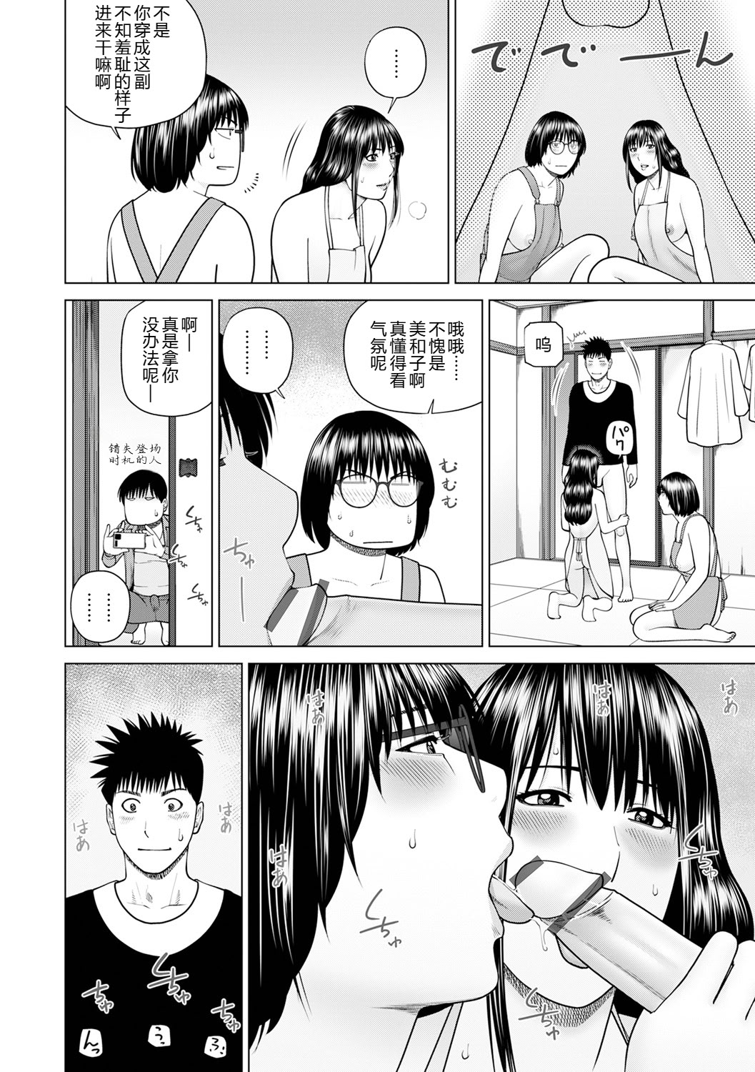 [日本漫画] [黒木秀彦] 続・夫婦交換旅行 第6話最後の４p 单本,巨乳大奶,露出,大阴茎#[24P]-12