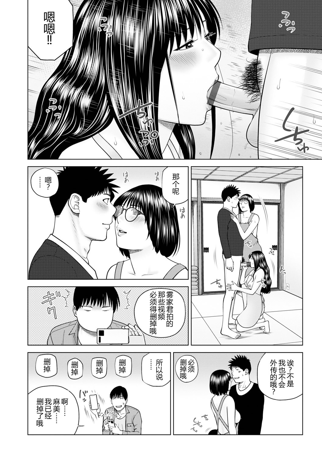 [日本漫画] [黒木秀彦] 続・夫婦交換旅行 第6話最後の４p 单本,巨乳大奶,露出,大阴茎#[24P]-14