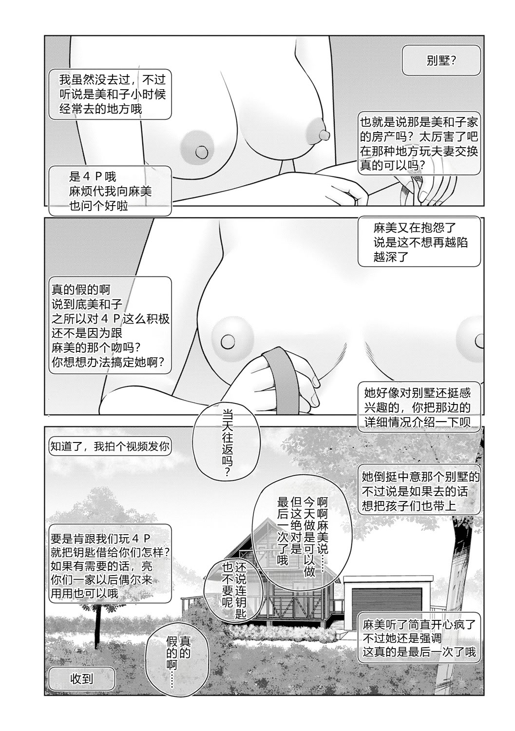 [日本漫画] [黒木秀彦] 続・夫婦交換旅行 第6話最後の４p 单本,巨乳大奶,露出,大阴茎#[24P]-2