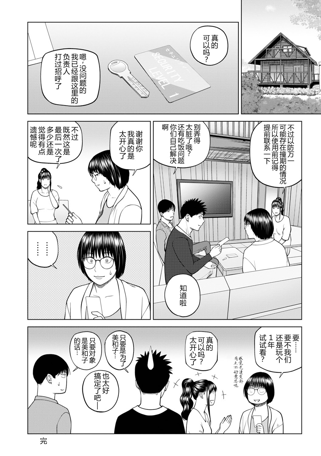 [日本漫画] [黒木秀彦] 続・夫婦交換旅行 第6話最後の４p 单本,巨乳大奶,露出,大阴茎#[24P]-24