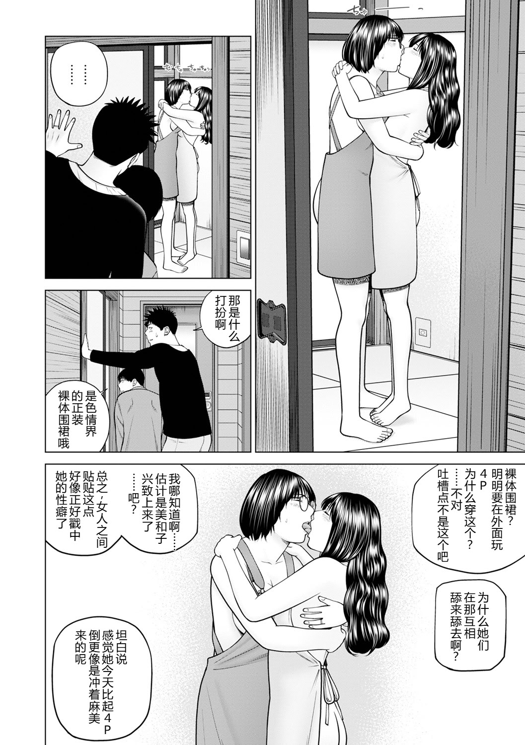 [日本漫画] [黒木秀彦] 続・夫婦交換旅行 第6話最後の４p 单本,巨乳大奶,露出,大阴茎#[24P]-4