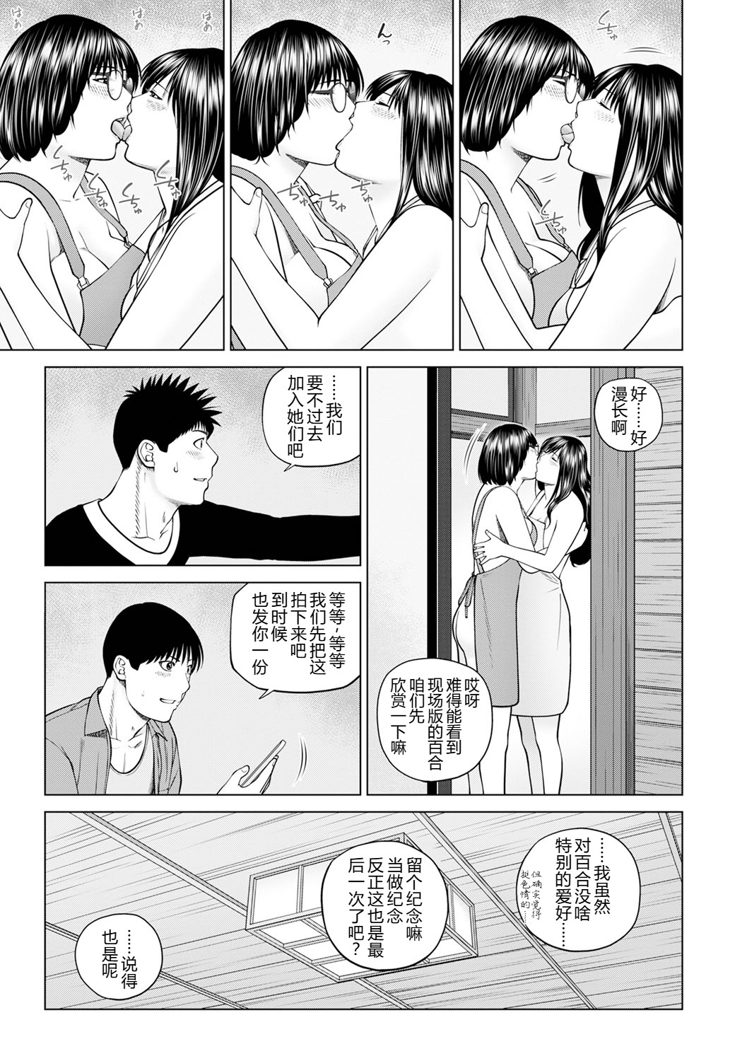 [日本漫画] [黒木秀彦] 続・夫婦交換旅行 第6話最後の４p 单本,巨乳大奶,露出,大阴茎#[24P]-5