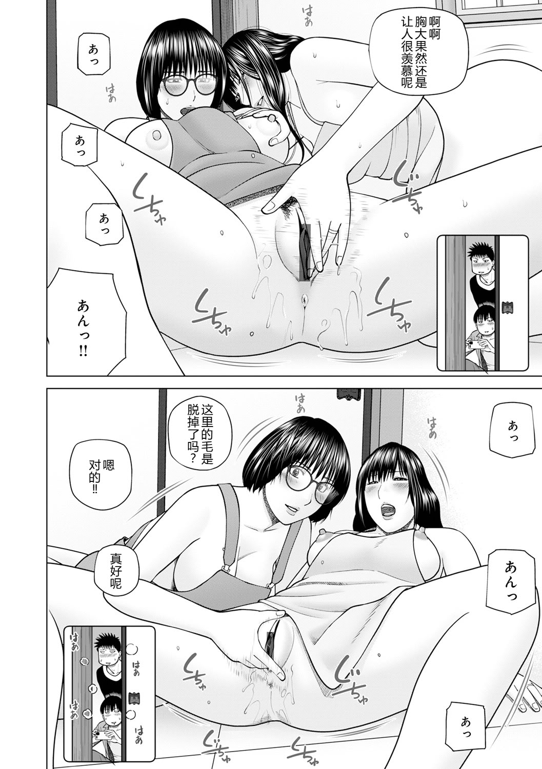 [日本漫画] [黒木秀彦] 続・夫婦交換旅行 第6話最後の４p 单本,巨乳大奶,露出,大阴茎#[24P]-6