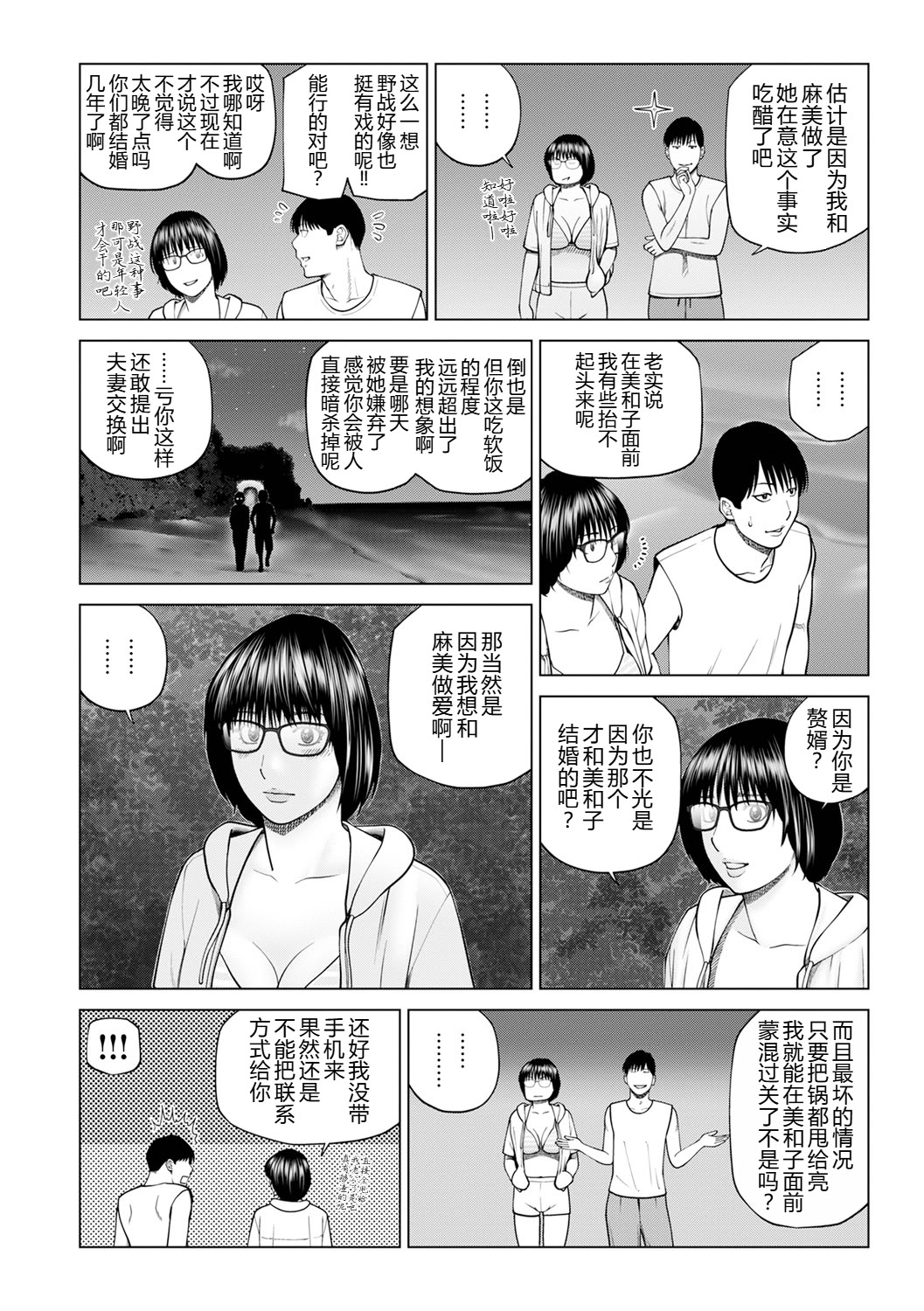 [日本漫画] [黒木秀彦] 続・夫婦交換旅行 第5話修羅場 单本,巨乳大奶,露出,大阴茎#[20P]-10