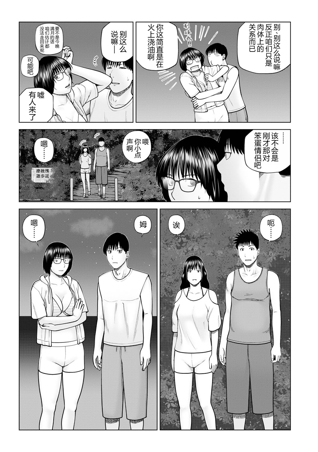 [日本漫画] [黒木秀彦] 続・夫婦交換旅行 第5話修羅場 单本,巨乳大奶,露出,大阴茎#[20P]-11