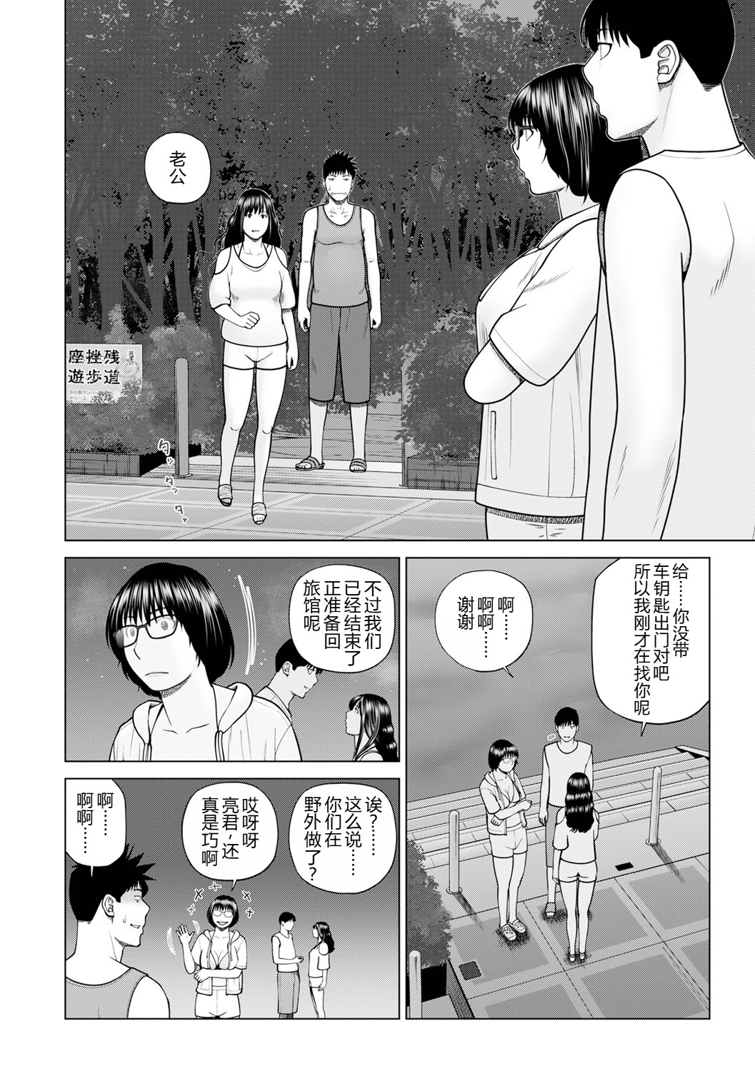 [日本漫画] [黒木秀彦] 続・夫婦交換旅行 第5話修羅場 单本,巨乳大奶,露出,大阴茎#[20P]-12