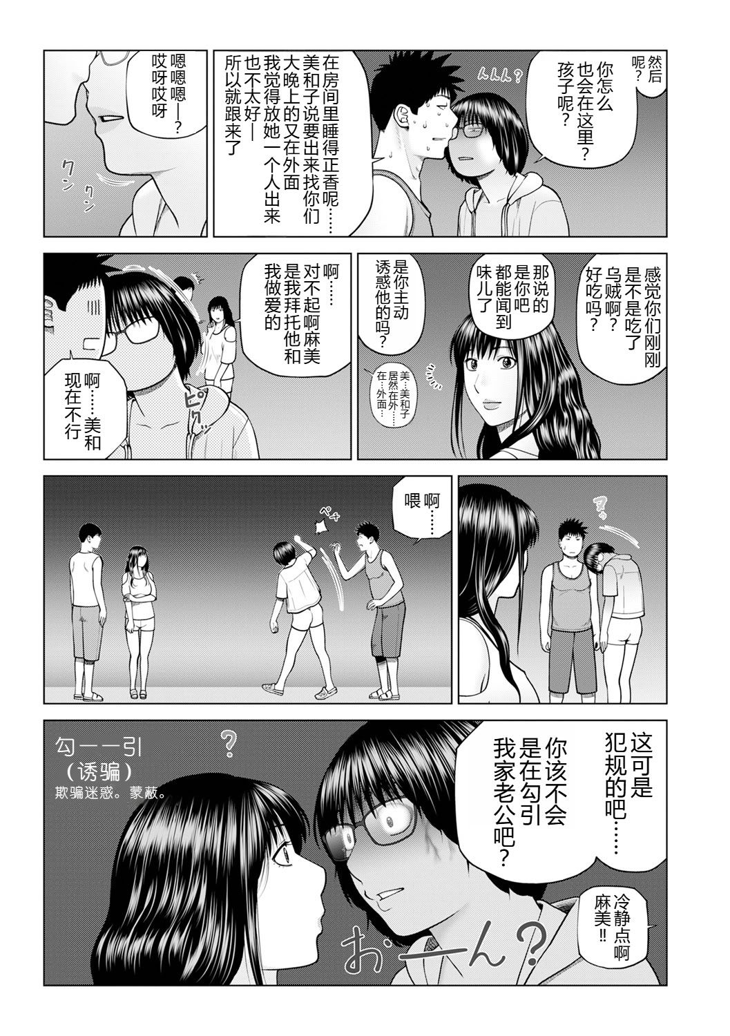 [日本漫画] [黒木秀彦] 続・夫婦交換旅行 第5話修羅場 单本,巨乳大奶,露出,大阴茎#[20P]-13