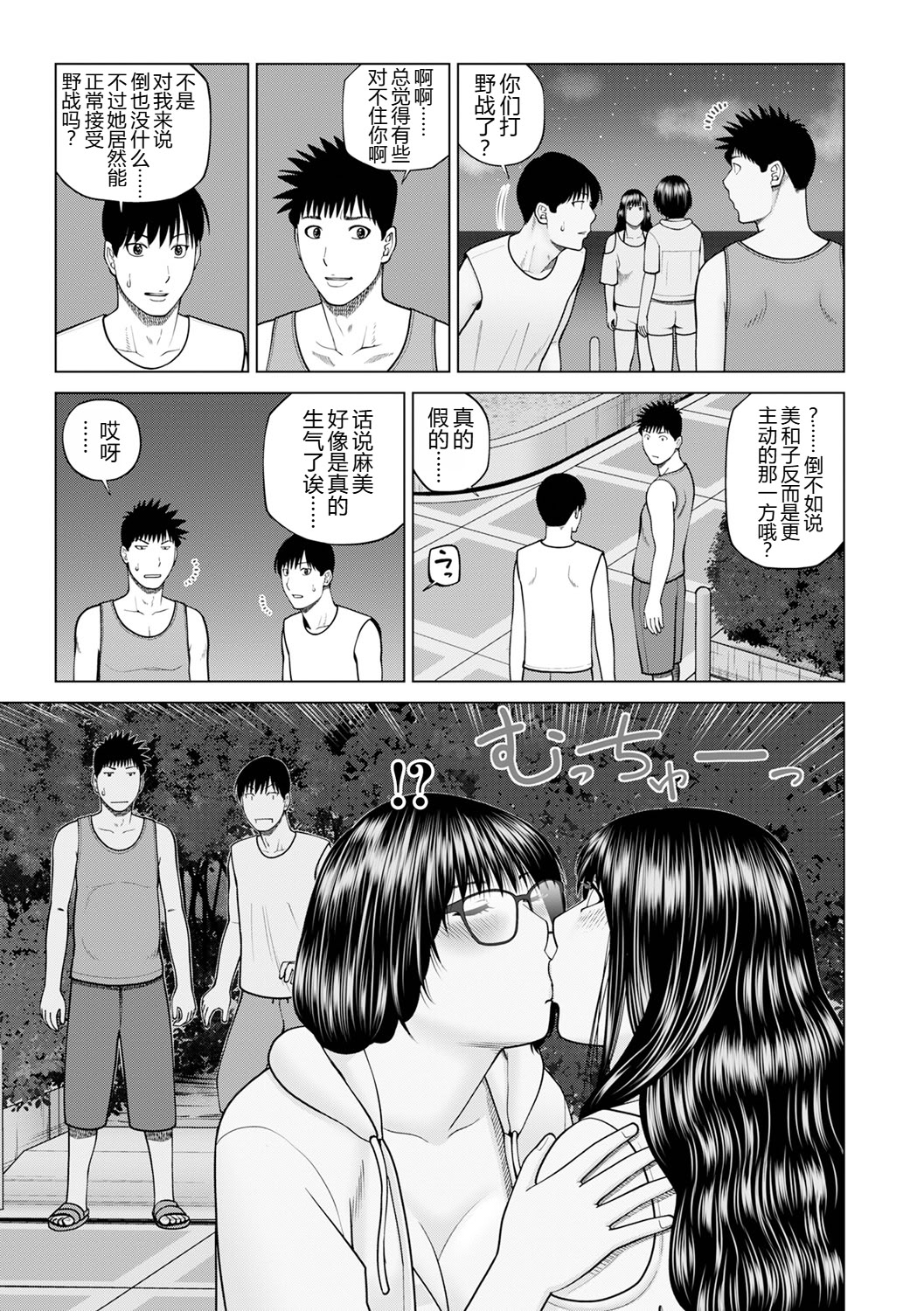 [日本漫画] [黒木秀彦] 続・夫婦交換旅行 第5話修羅場 单本,巨乳大奶,露出,大阴茎#[20P]-15