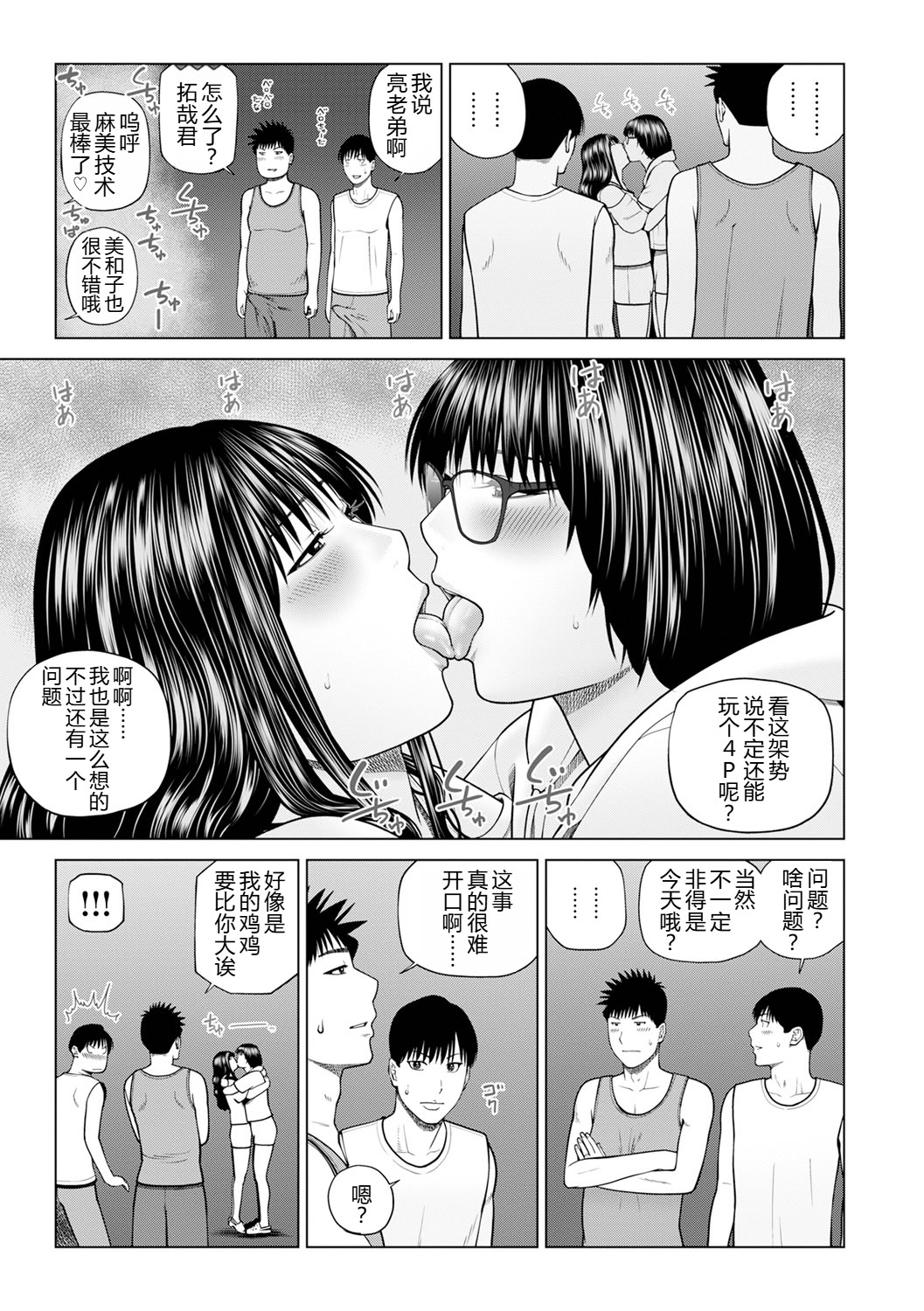 [日本漫画] [黒木秀彦] 続・夫婦交換旅行 第5話修羅場 单本,巨乳大奶,露出,大阴茎#[20P]-19