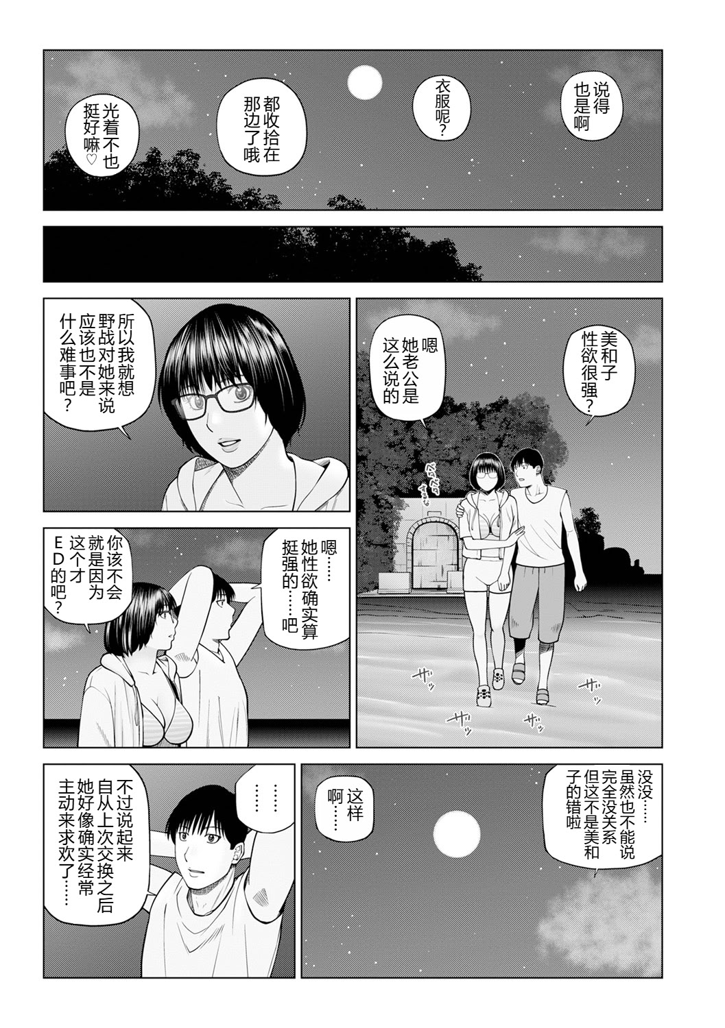 [日本漫画] [黒木秀彦] 続・夫婦交換旅行 第5話修羅場 单本,巨乳大奶,露出,大阴茎#[20P]-9