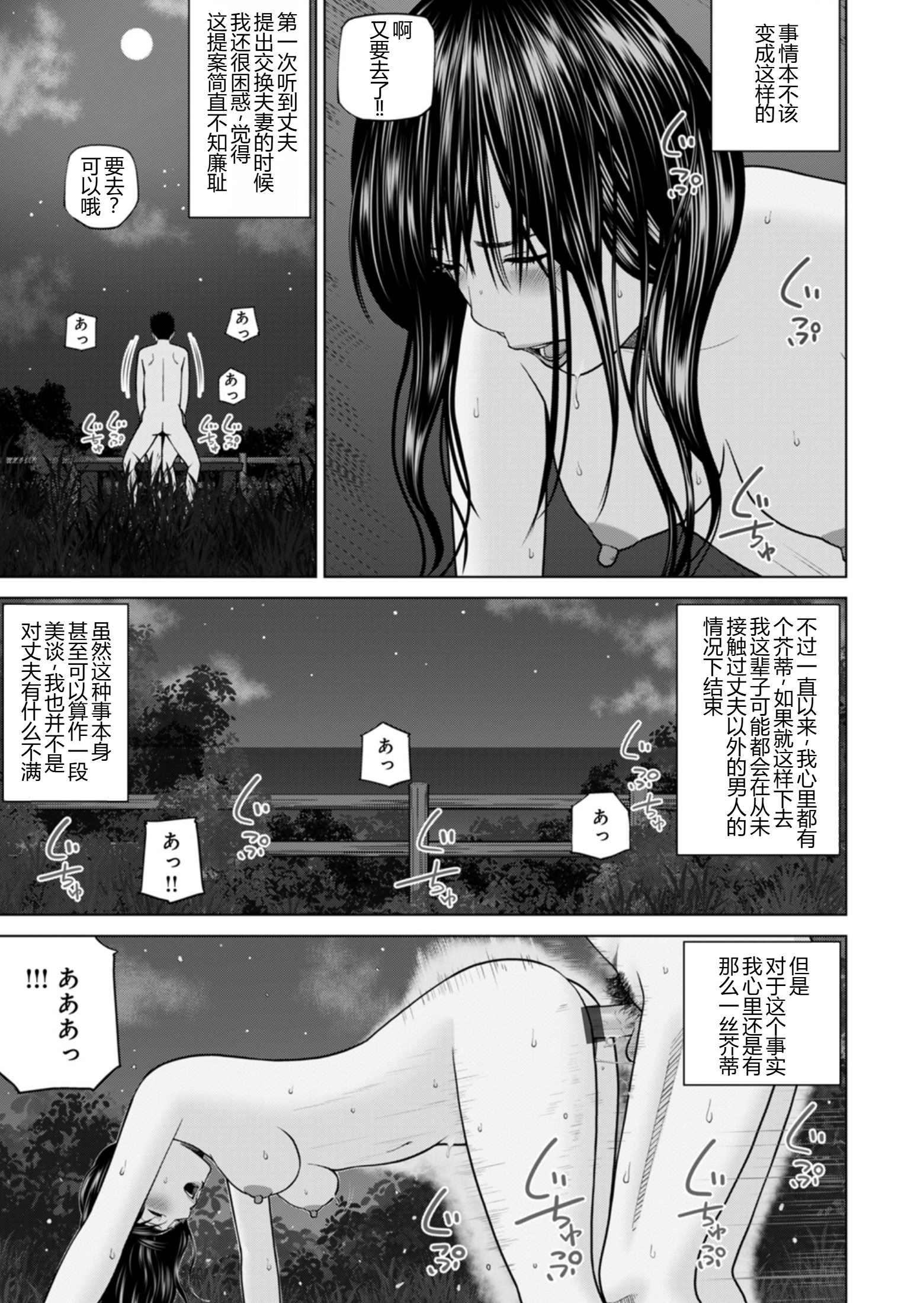 [日本漫画] [黒木秀彦] 続・夫婦交換旅行 第4話恋と愛 单本,巨乳大奶,露出,大阴茎#[16P]-5