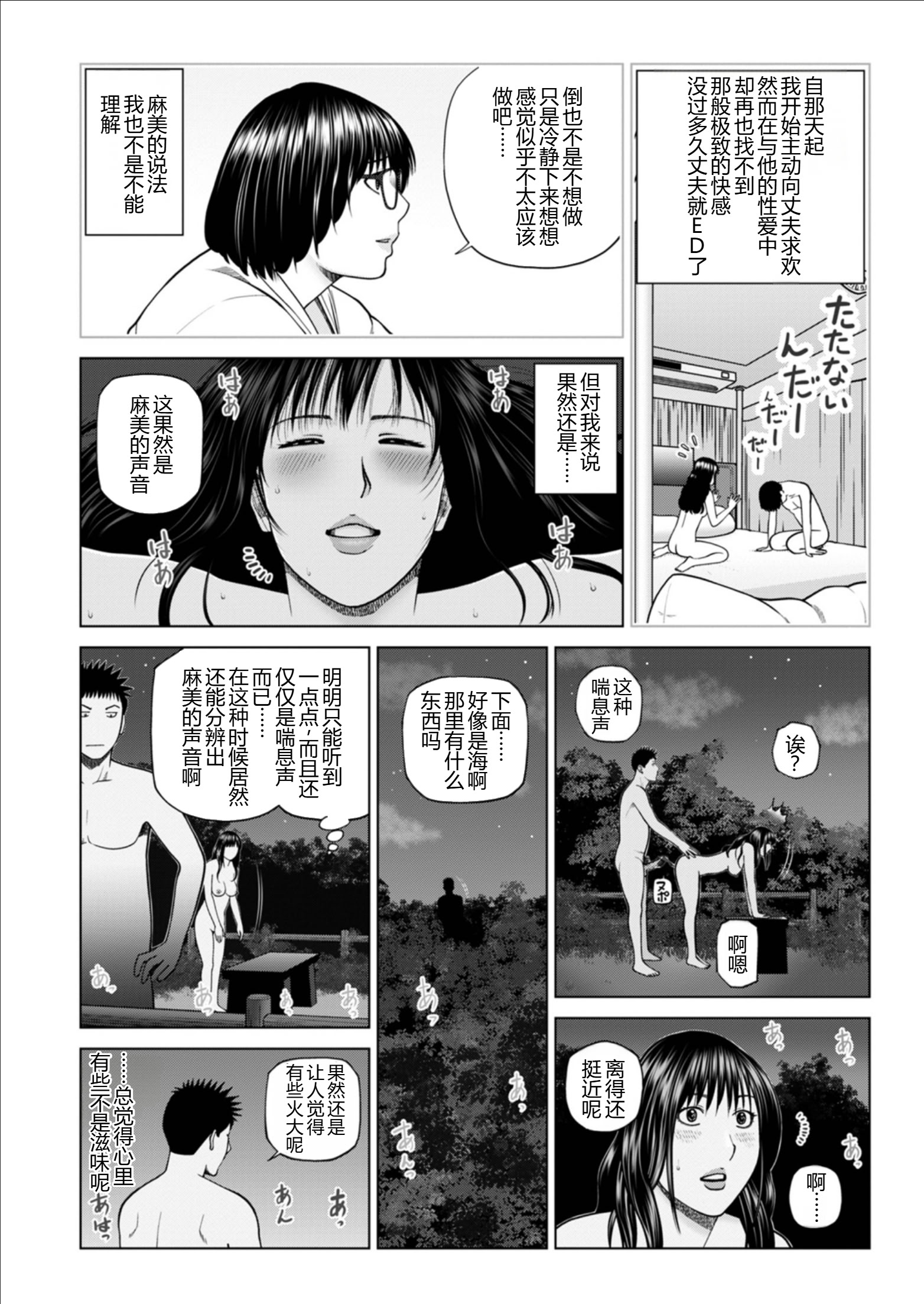[日本漫画] [黒木秀彦] 続・夫婦交換旅行 第4話恋と愛 单本,巨乳大奶,露出,大阴茎#[16P]-8