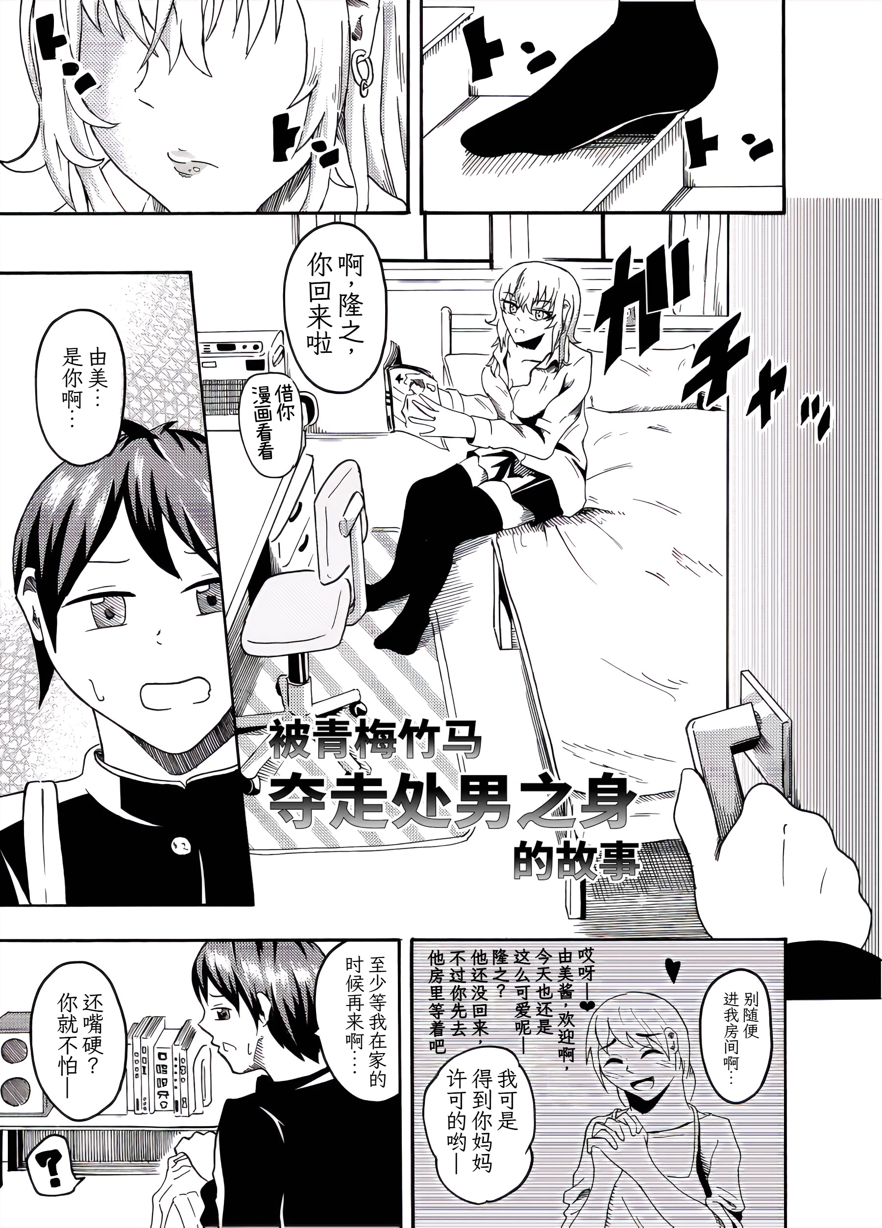 [日本漫画] [ニッパツコクホウ (兼子兼)] 幼馴染に童貞卒業させてもらった話 单本,巨乳大奶,露出,大阴茎#[15P]-1
