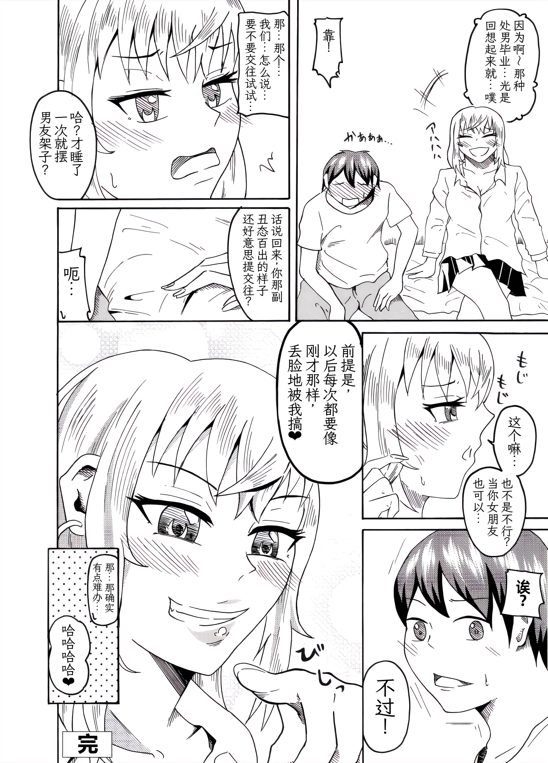 [日本漫画] [ニッパツコクホウ (兼子兼)] 幼馴染に童貞卒業させてもらった話 单本,巨乳大奶,露出,大阴茎#[15P]-15