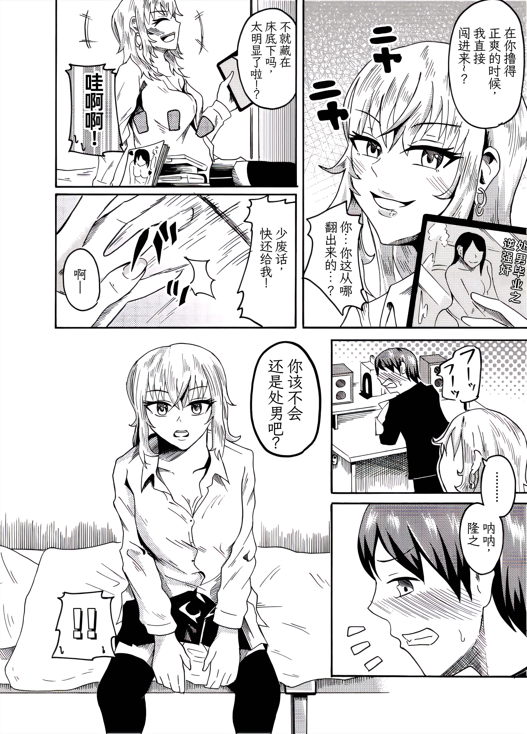 [日本漫画] [ニッパツコクホウ (兼子兼)] 幼馴染に童貞卒業させてもらった話 单本,巨乳大奶,露出,大阴茎#[15P]-3