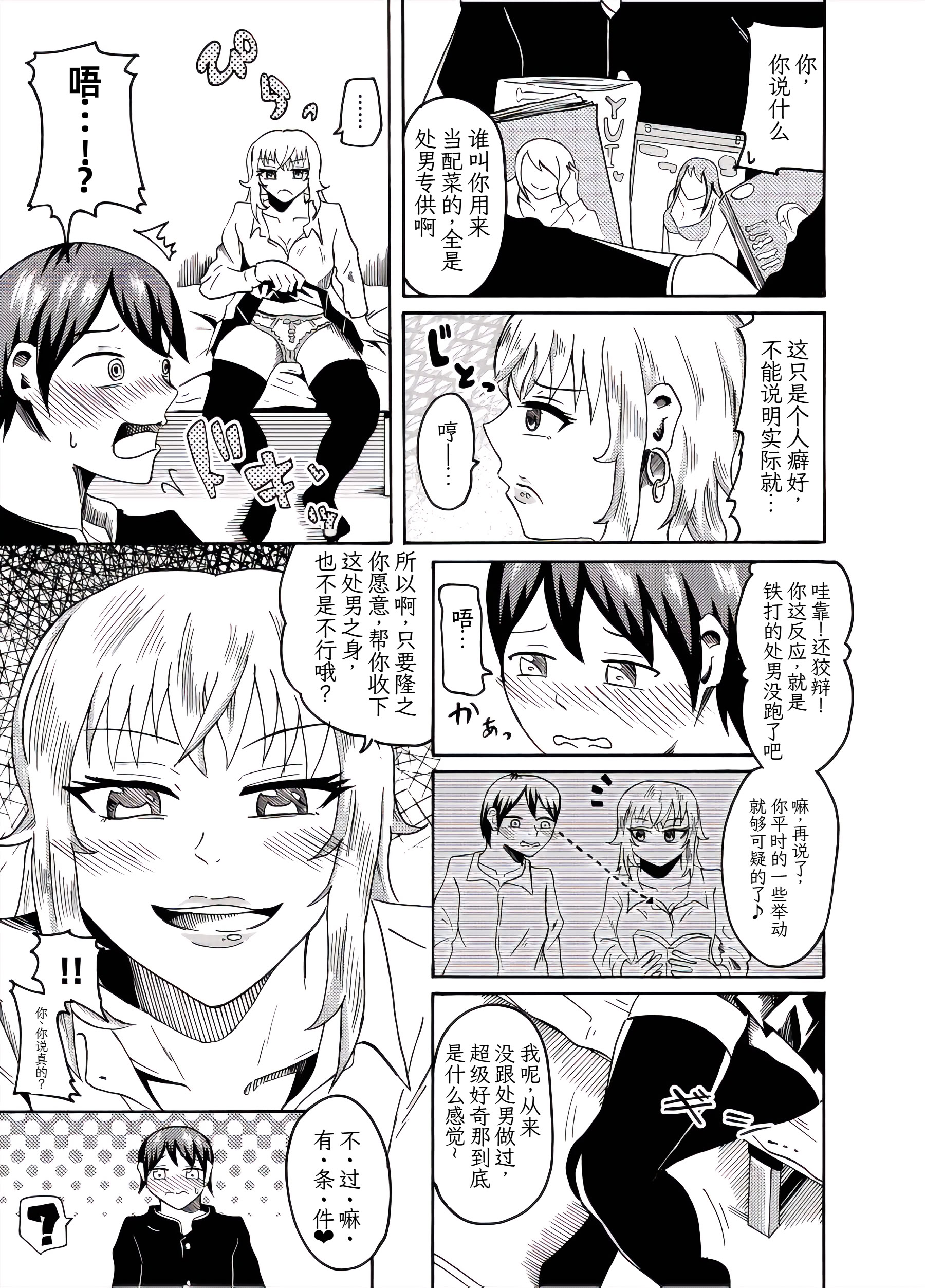 [日本漫画] [ニッパツコクホウ (兼子兼)] 幼馴染に童貞卒業させてもらった話 单本,巨乳大奶,露出,大阴茎#[15P]-4