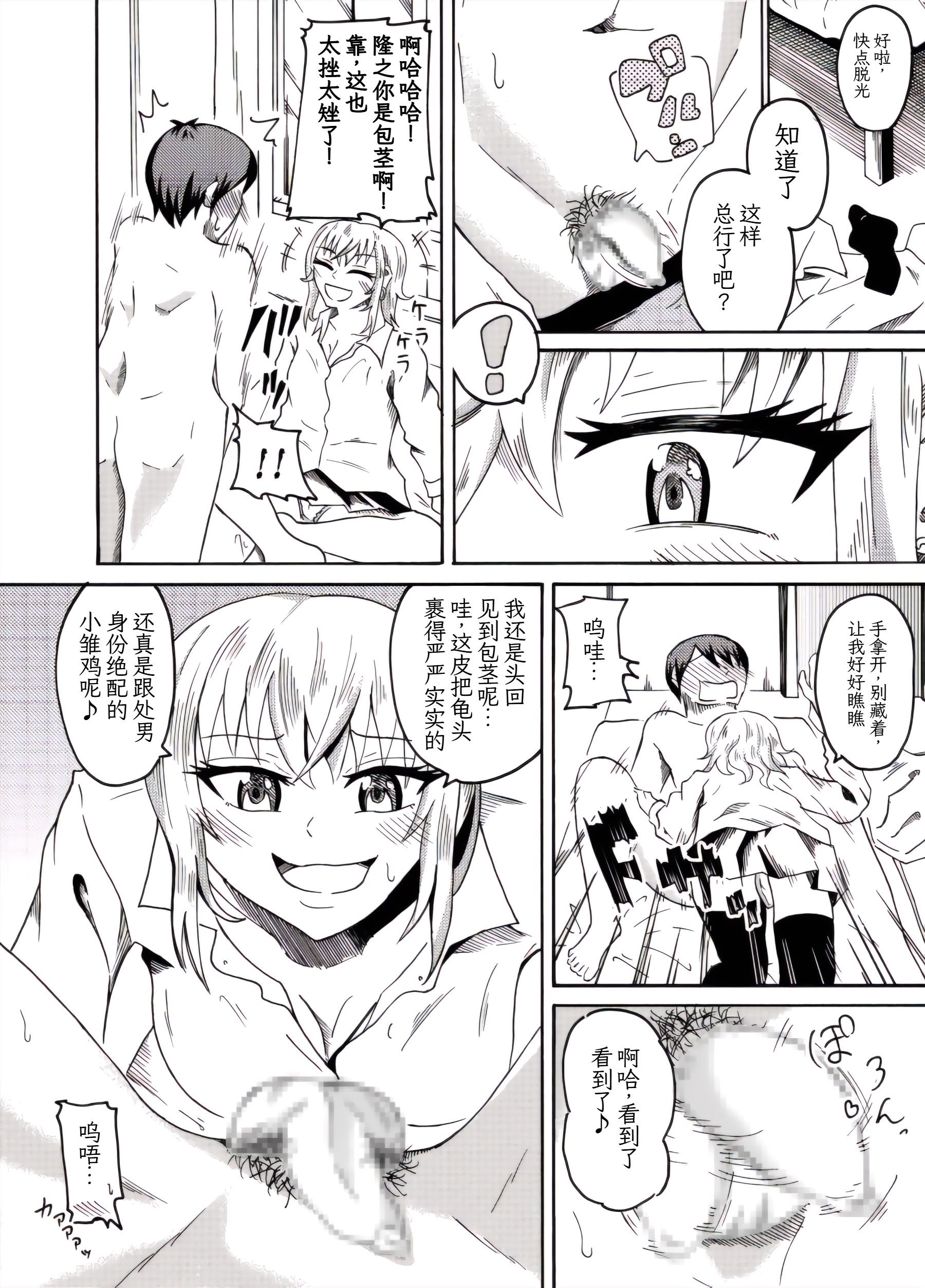[日本漫画] [ニッパツコクホウ (兼子兼)] 幼馴染に童貞卒業させてもらった話 单本,巨乳大奶,露出,大阴茎#[15P]-5
