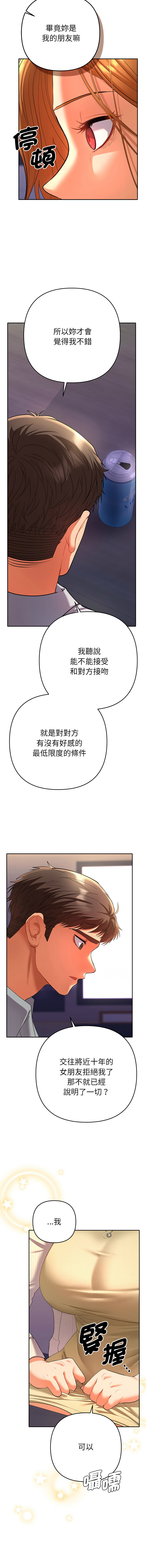 [韩国漫画] 全员交往中 剧情,巨乳大奶,全彩#[20P]-13