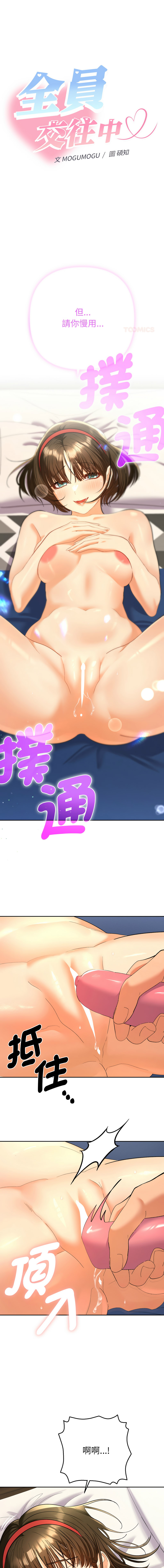 [韩国漫画] 全员交往中 剧情,巨乳大奶,全彩#[16P]-1