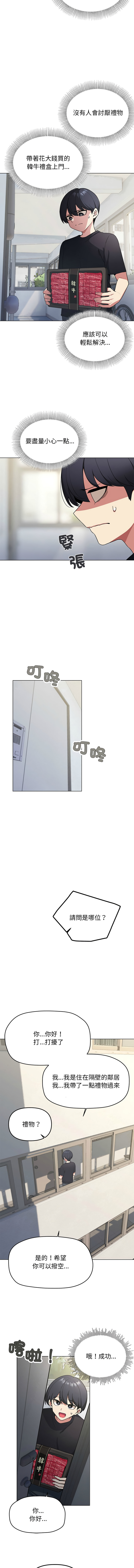 [韩国漫画] 缺德邻居麦相害 剧情,巨乳大奶,全彩#[29P]-11