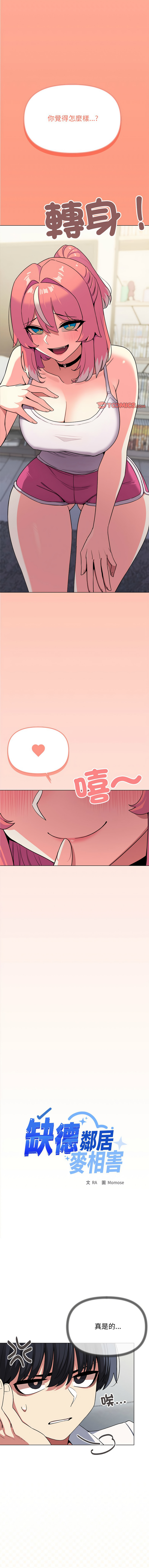 [韩国漫画] 缺德邻居麦相害 剧情,巨乳大奶,全彩#[20P]-1