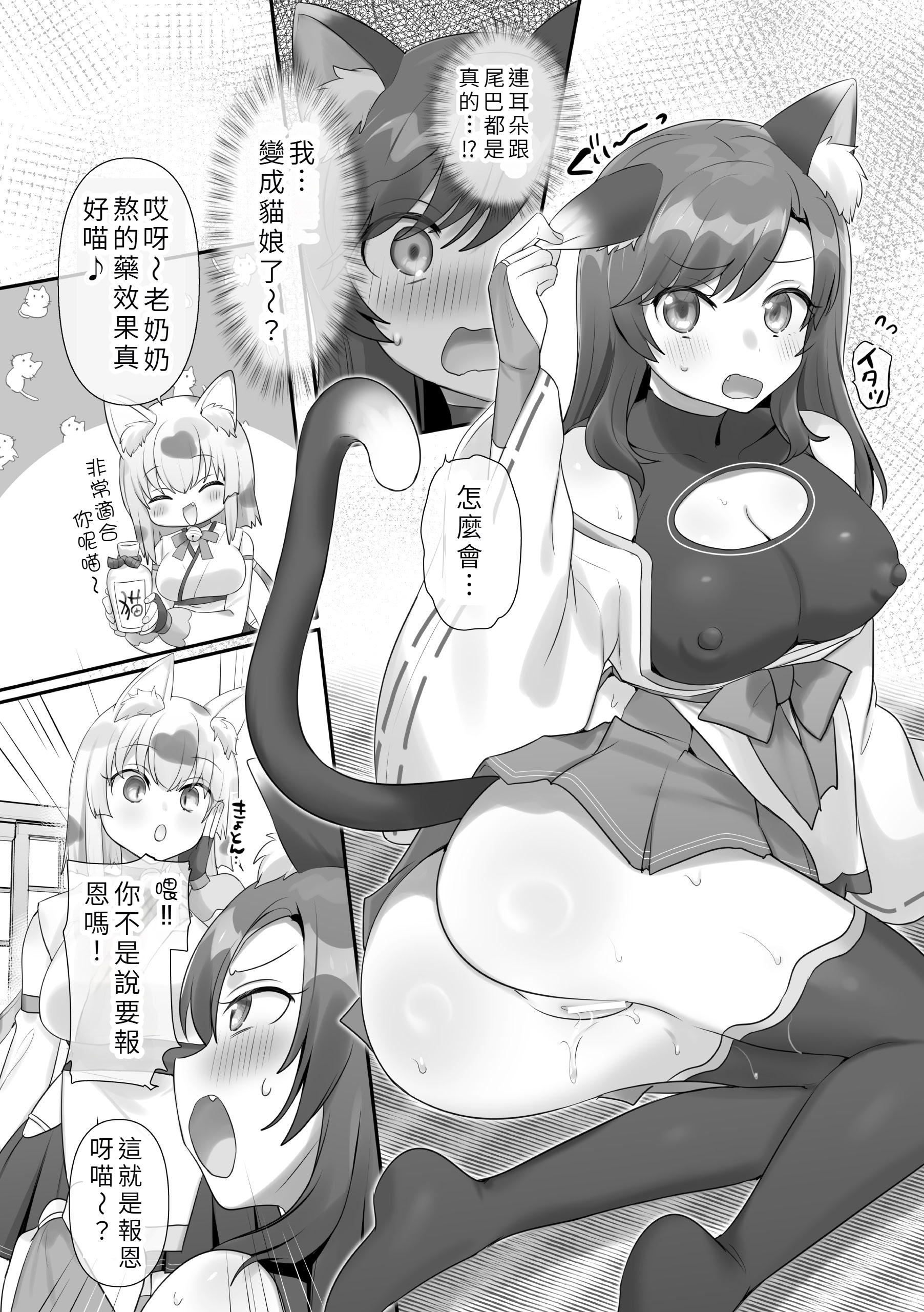 [日本漫画] [柊ぽぷら] 男子禁制！猫娘の里 ～恩人様へのおもてなし～ 单本,巨乳大奶,单女,兽耳,单男,丝袜#[22P]-12