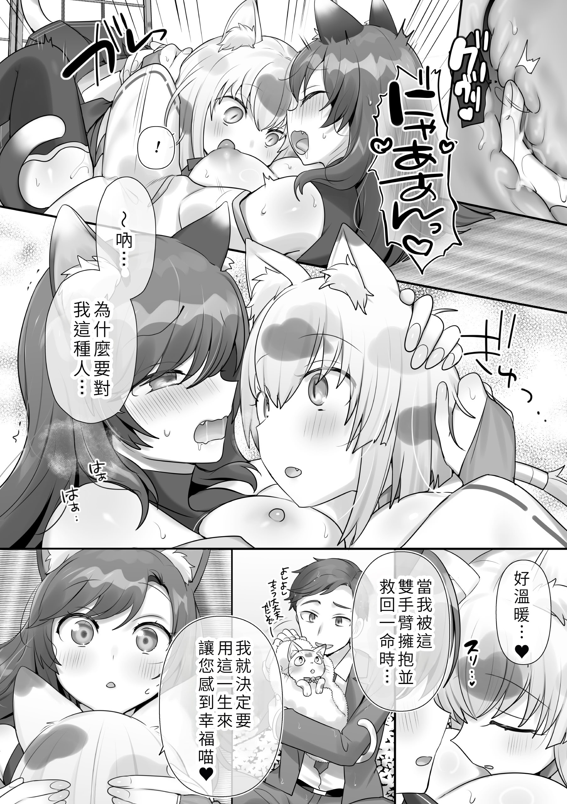 [日本漫画] [柊ぽぷら] 男子禁制！猫娘の里 ～恩人様へのおもてなし～ 单本,巨乳大奶,单女,兽耳,单男,丝袜#[22P]-16