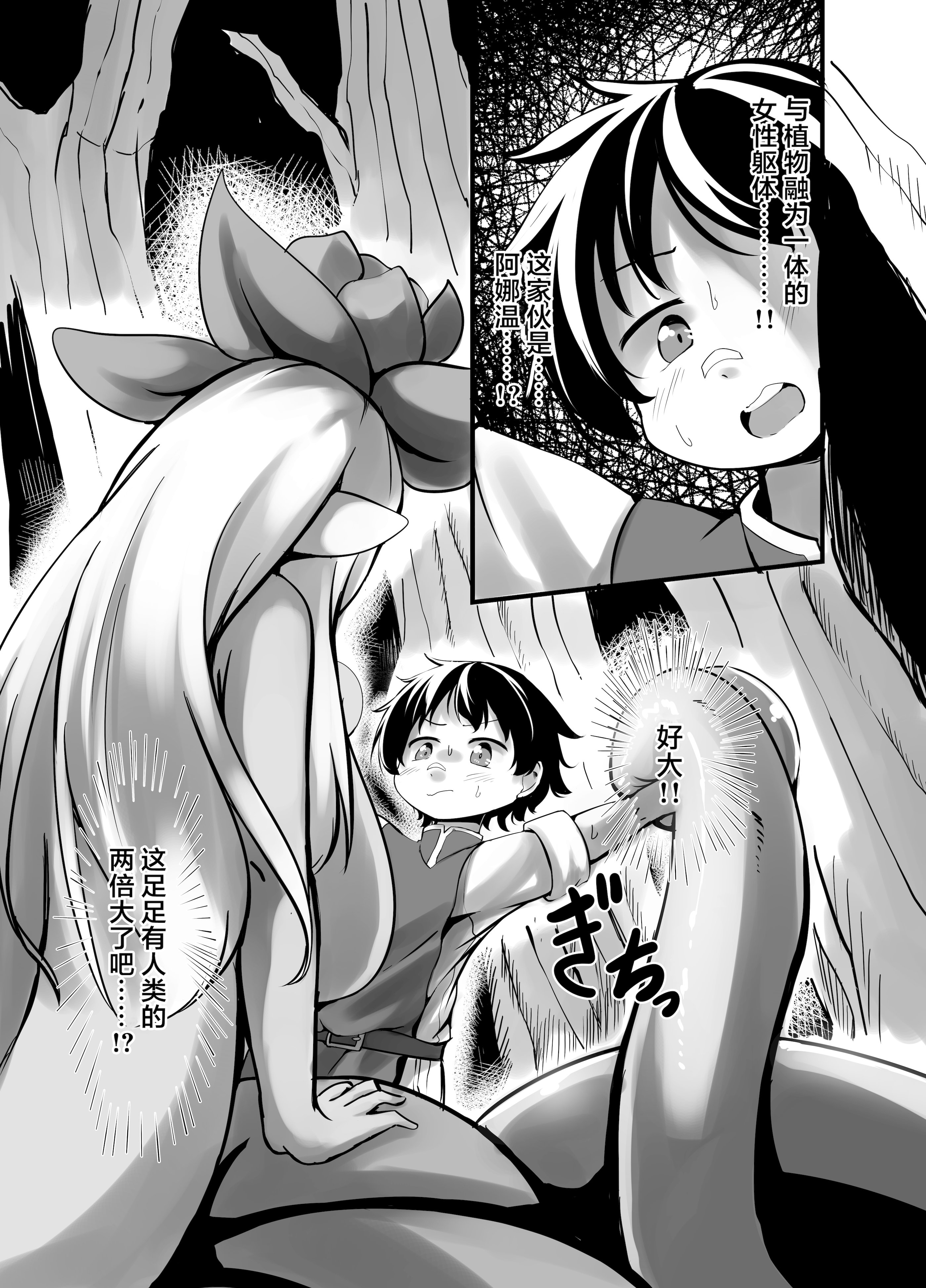 [日本漫画] [新規搾精ファイル・ド・M (雨野うるふ)] おっきいアルラウネお姉さんの苗床になっちゃえ![中国翻译] 单本,高潮潮吹,巨乳大奶,兽耳,暗黑皮肤#[35P]-8
