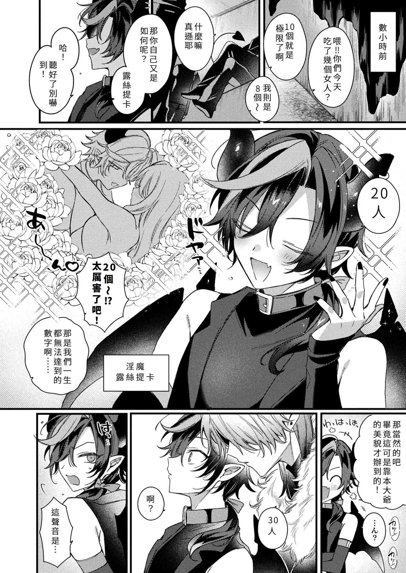 [日本漫画] [兎ノ村亀吉] インキュバスってTSしたら ザコマンってマジ！？ 单本,高潮潮吹,巨乳大奶,足控,单女,兽耳#[24P]-2