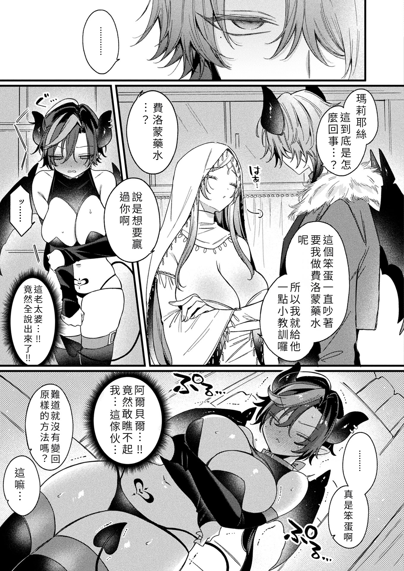 [日本漫画] [兎ノ村亀吉] インキュバスってTSしたら ザコマンってマジ！？ 单本,高潮潮吹,巨乳大奶,足控,单女,兽耳#[24P]-7