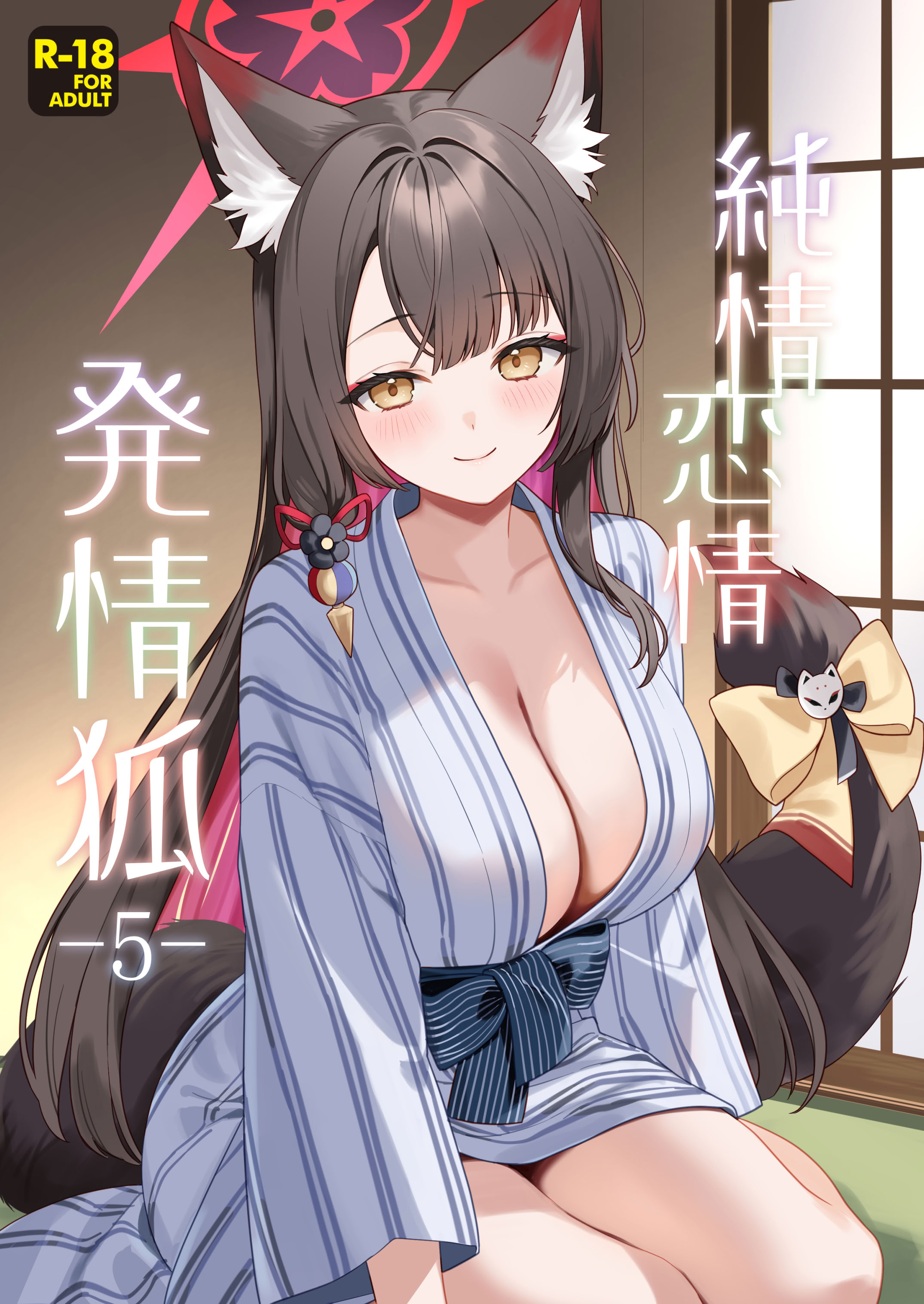 [日本漫画] [ノミヤ組 (一ノ宮)] 純情♥恋情発情狐 -5- おまけ (ブルーアーカイブ)｜纯情恋情发情狐 单本,巨乳大奶,单女,兽耳,猫女#[15P]-2