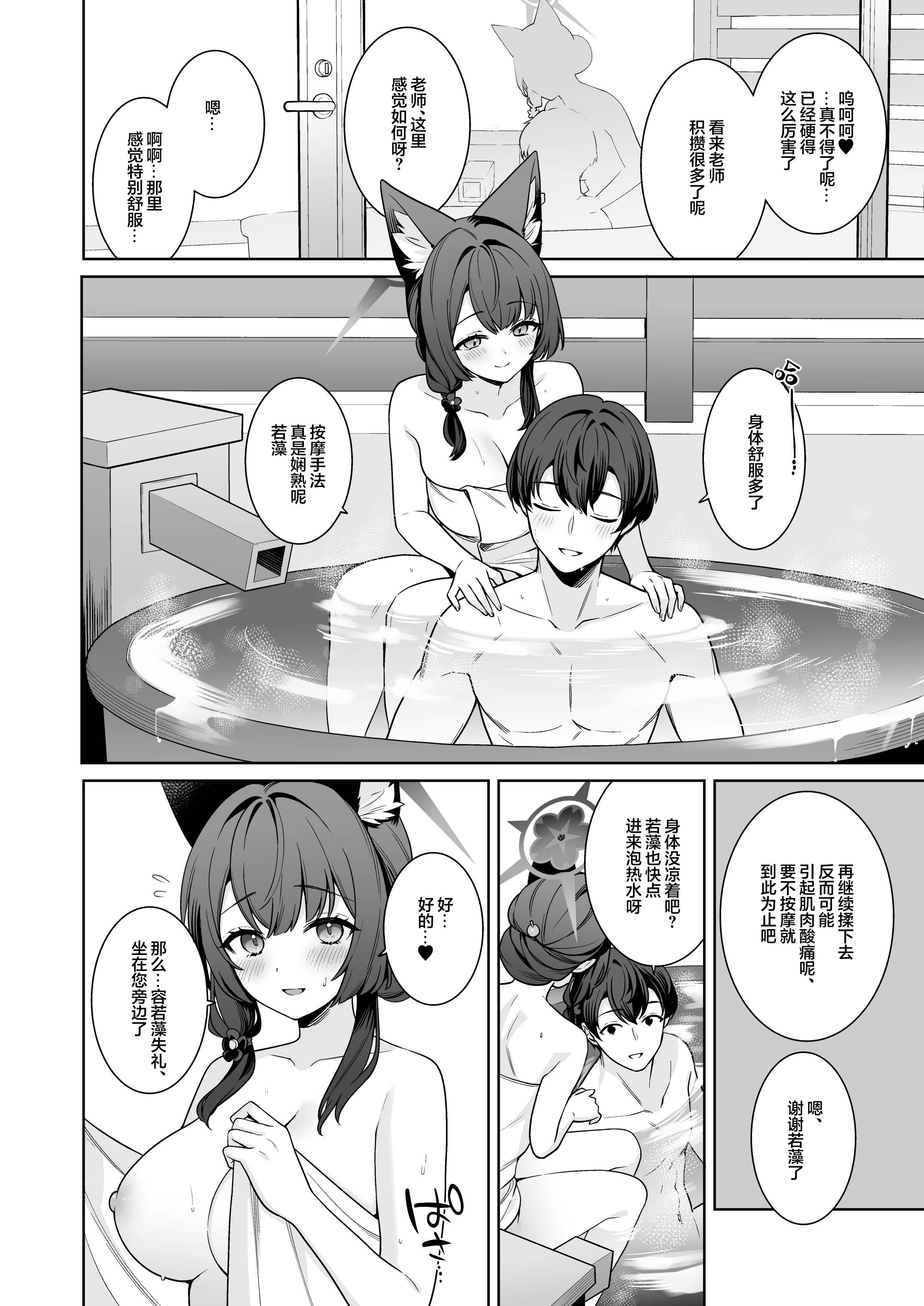[日本漫画] [ノミヤ組 (一ノ宮)] 純情♥恋情発情狐 -5- おまけ (ブルーアーカイブ)｜纯情恋情发情狐 单本,巨乳大奶,单女,兽耳,猫女#[15P]-4