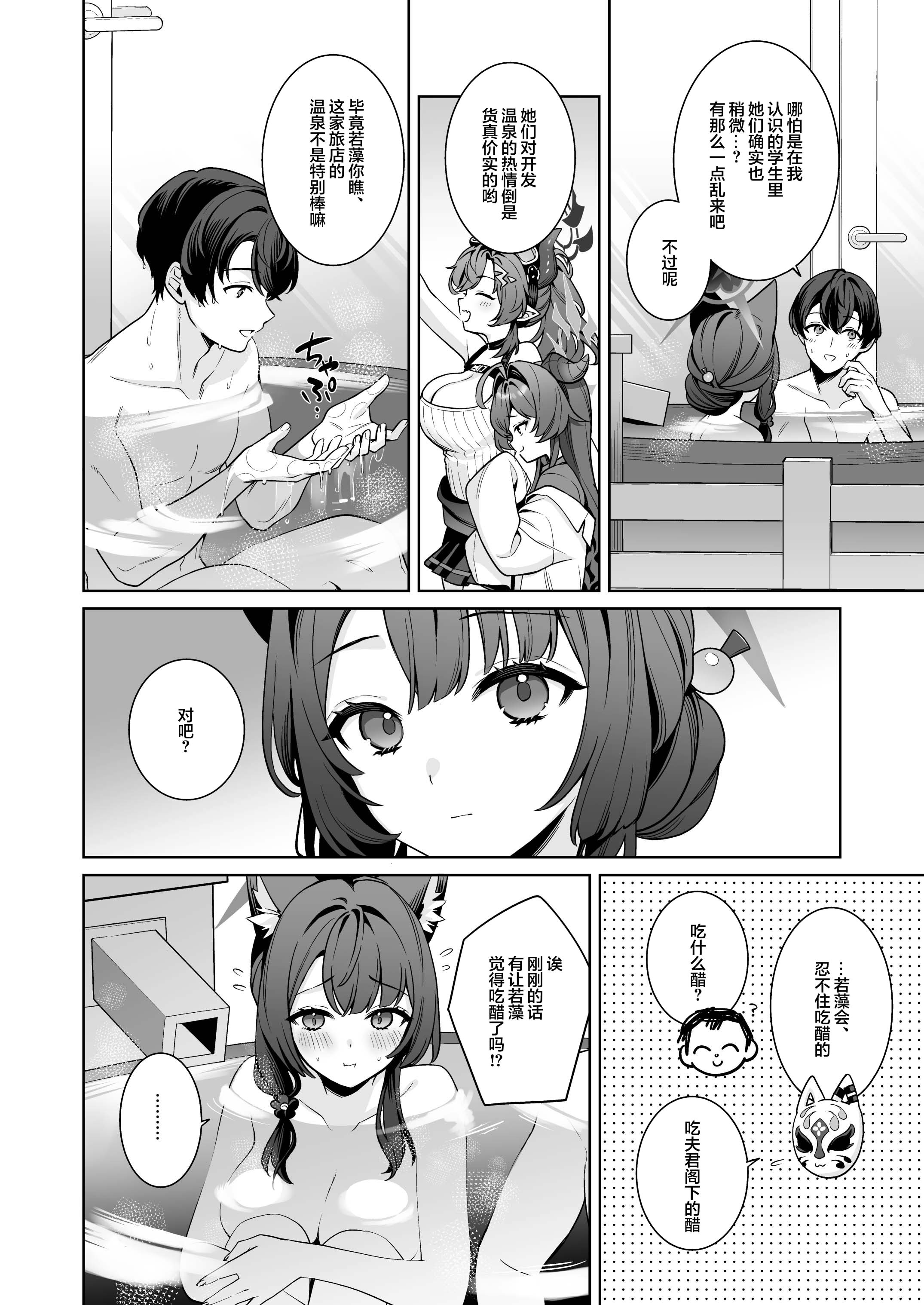 [日本漫画] [ノミヤ組 (一ノ宮)] 純情♥恋情発情狐 -5- おまけ (ブルーアーカイブ)｜纯情恋情发情狐 单本,巨乳大奶,单女,兽耳,猫女#[15P]-6